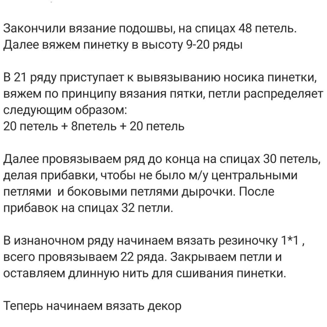 Бесплатный мастер класс по вязанию пинеток с оленем: схема и описание