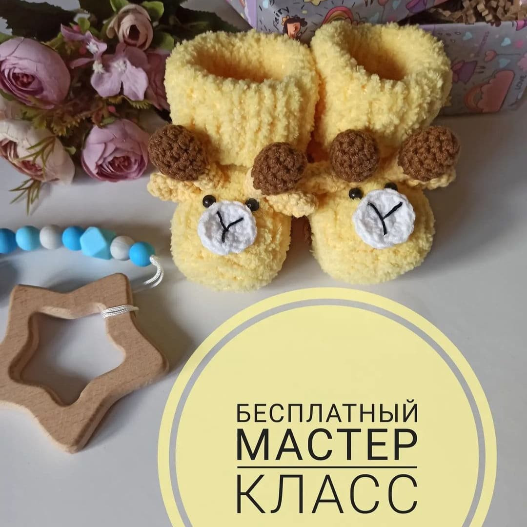 Бесплатный мастер класс по вязанию пинеток с оленем: схема и описание