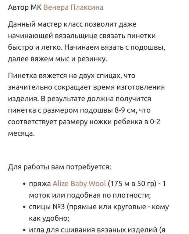 Бесплатный мастер-класс по вязанию пинеток спицами для новорожденных