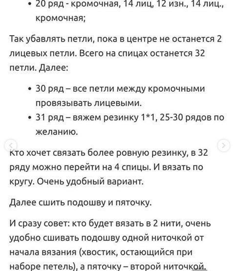 Бесплатный мастер-класс по вязанию пинеток спицами для новорожденных