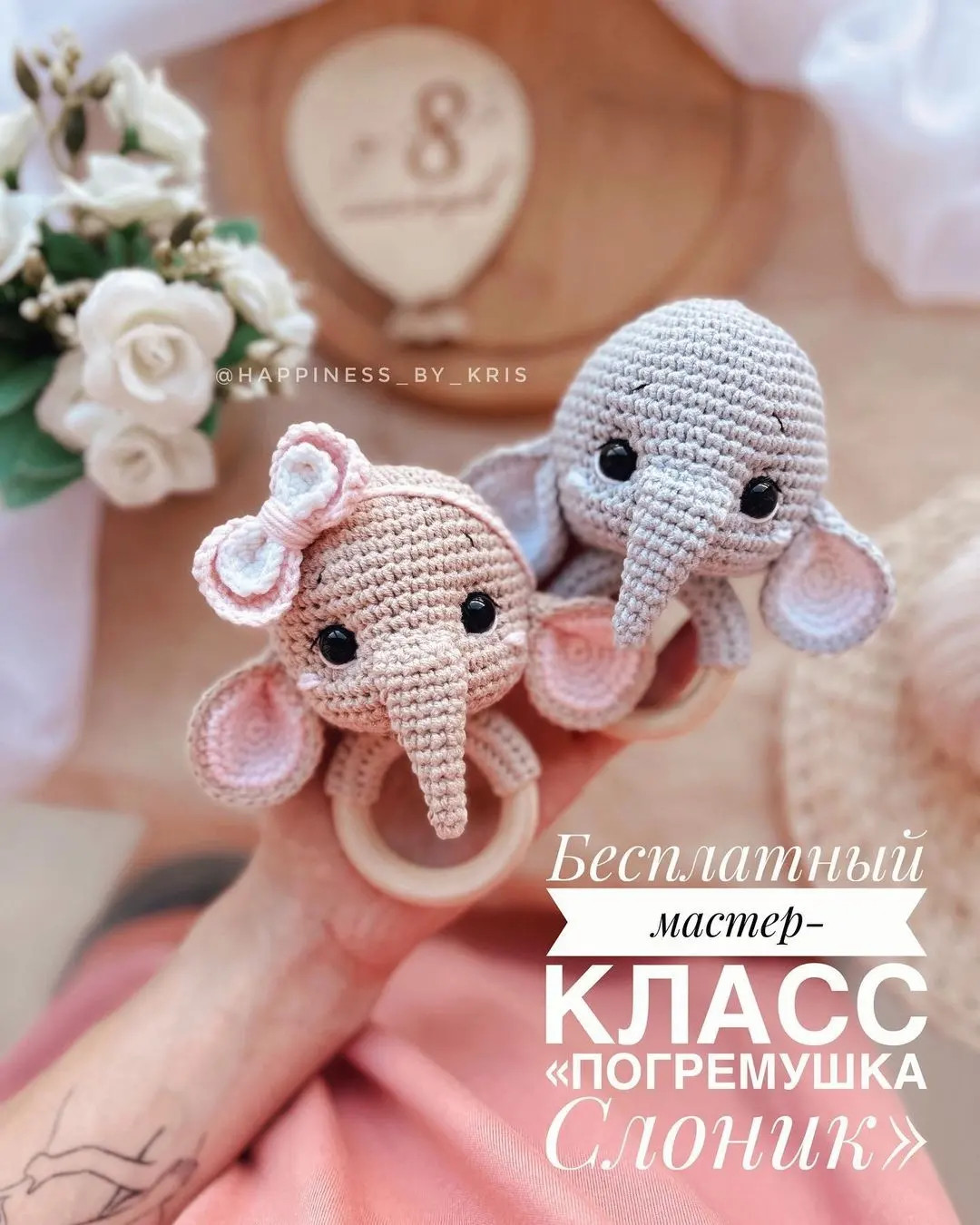 Бесплатный мастер-класс по вязанию погремушки Слоник: схема и описание для начинающих