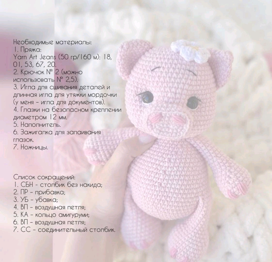 Бесплатный мастер-класс по вязанию розовой свинки Хрюша