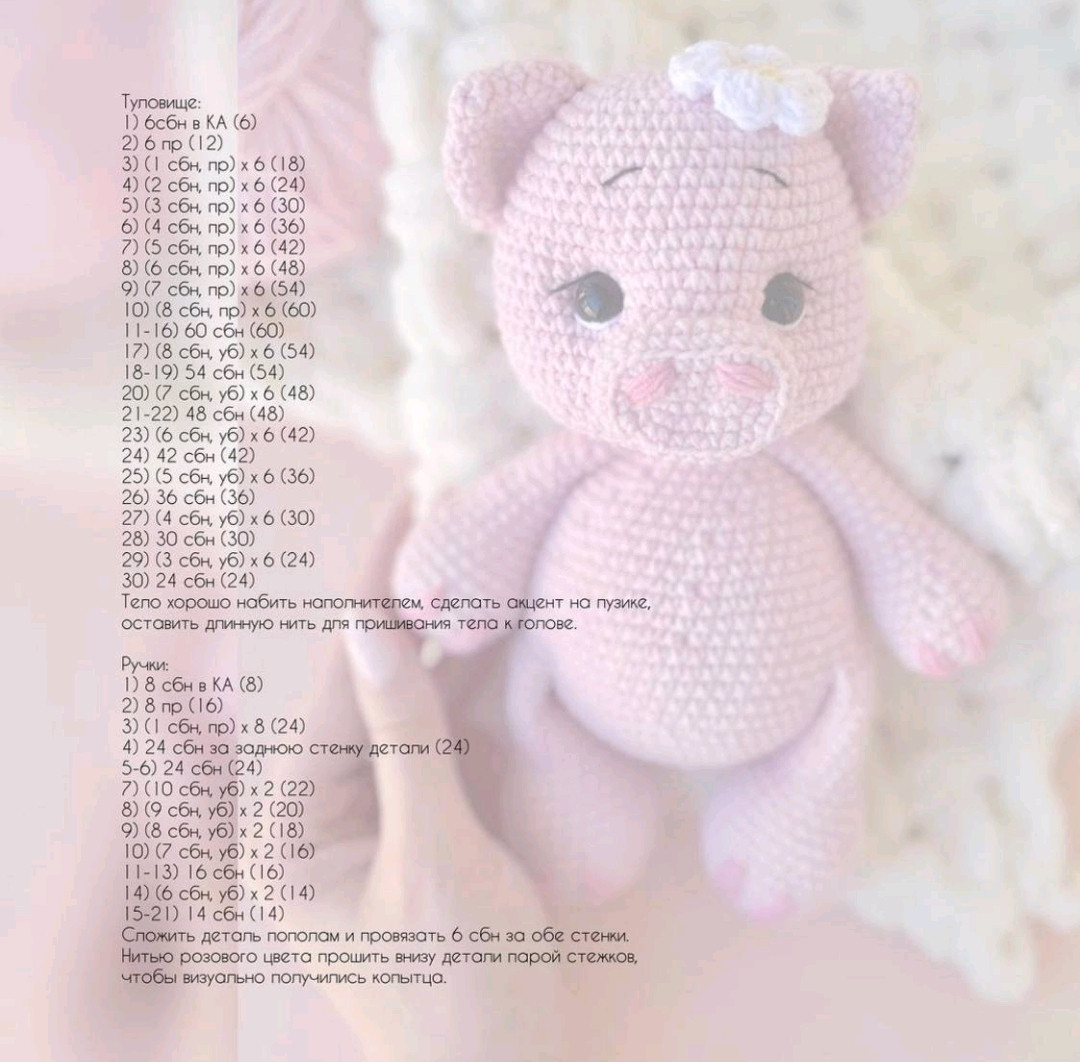 Бесплатный мастер-класс по вязанию розовой свинки Хрюша