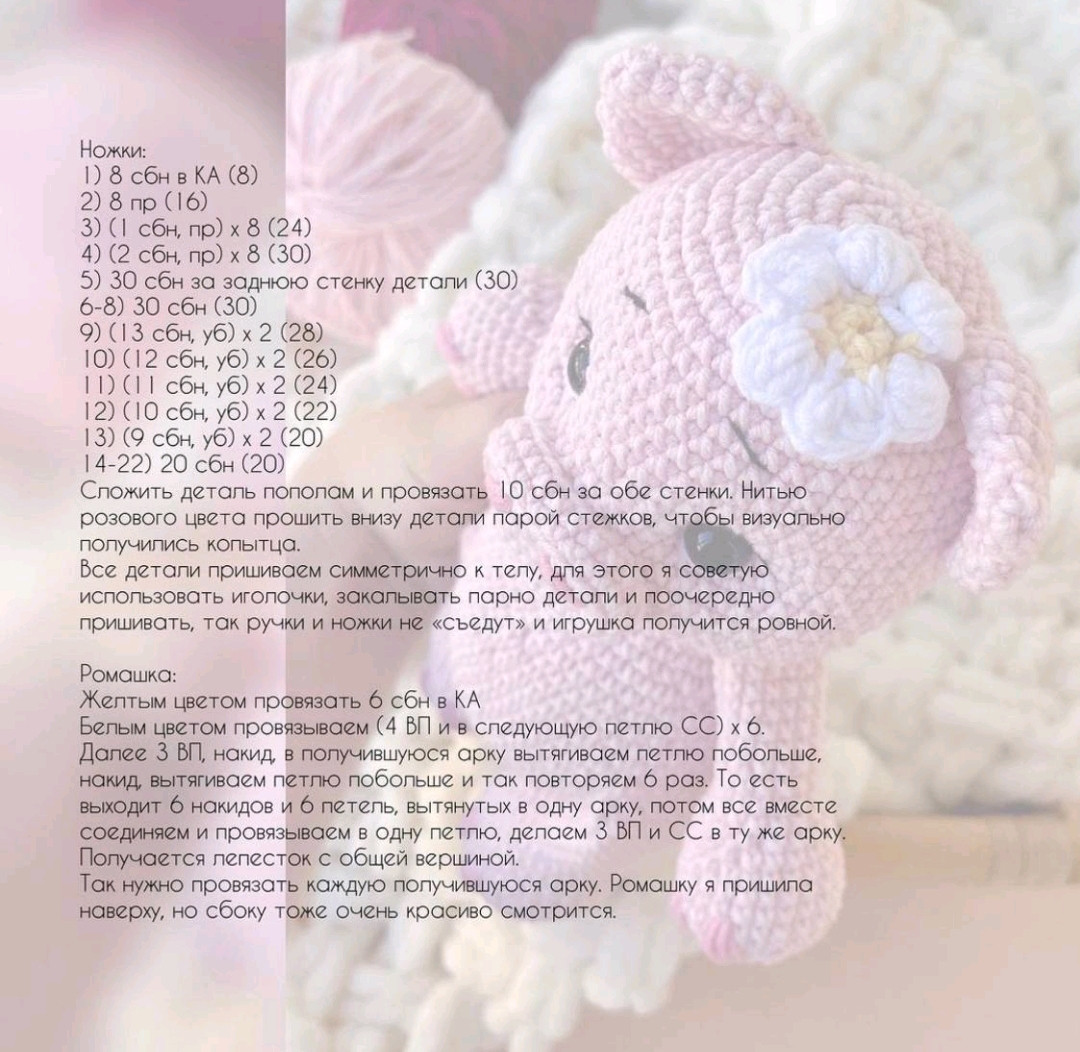 Бесплатный мастер-класс по вязанию розовой свинки Хрюша