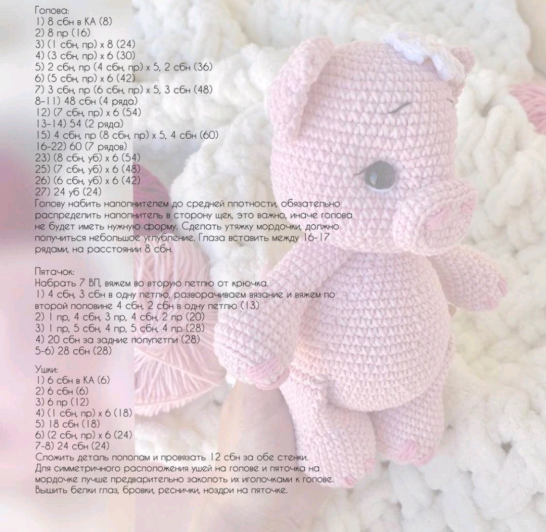 Бесплатный мастер-класс по вязанию розовой свинки Хрюша
