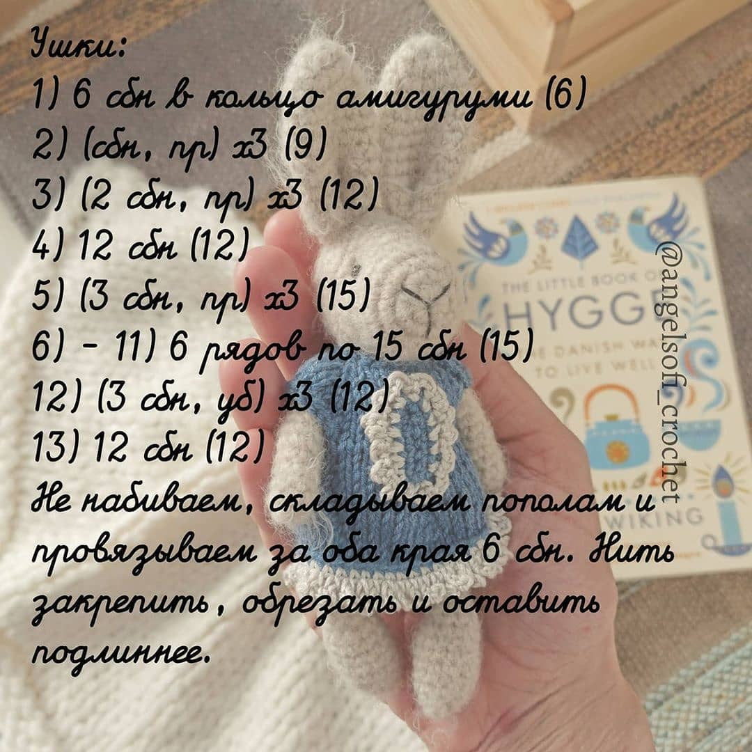 Бесплатный мастер-класс по вязанию зайчика в стиле хюгге