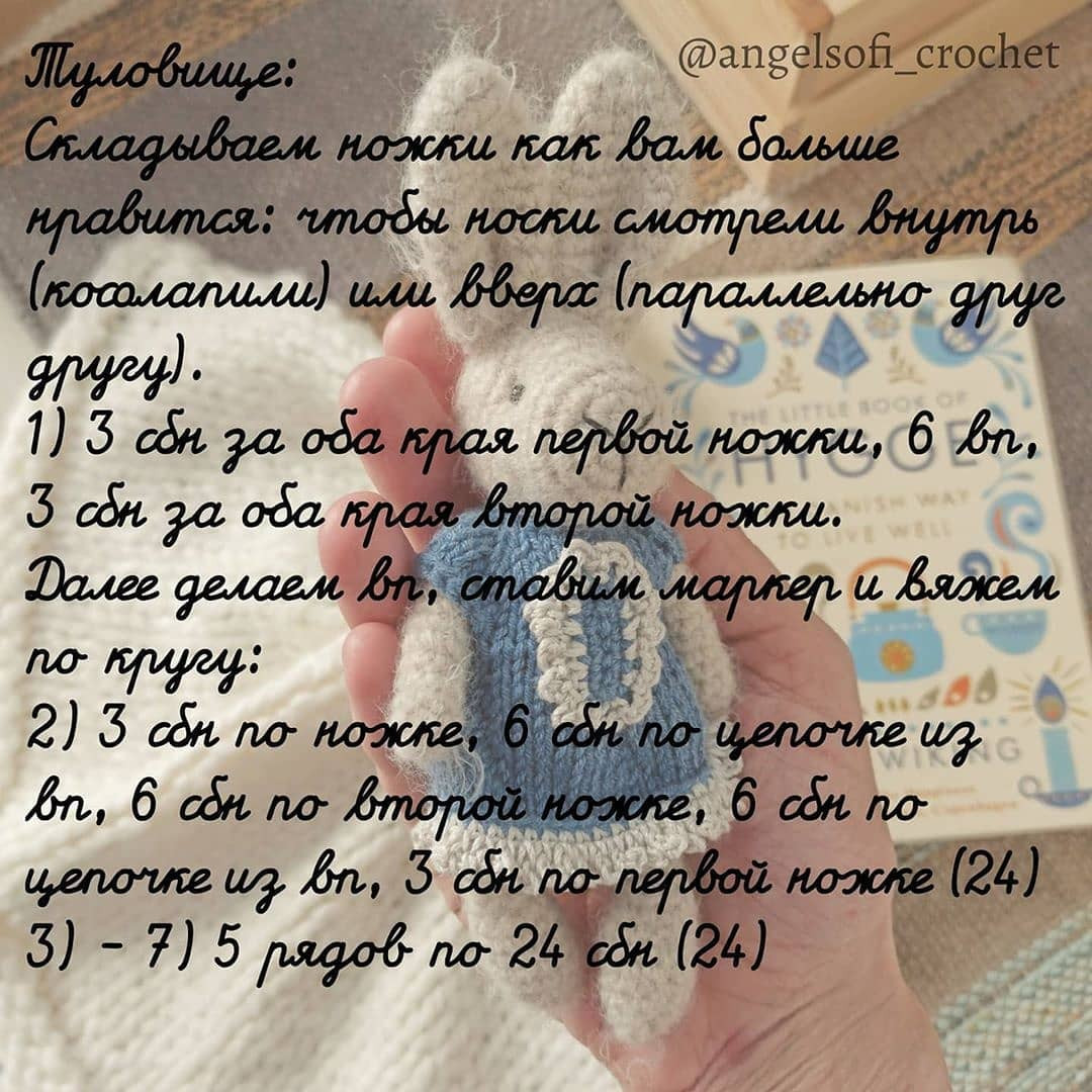 Бесплатный мастер-класс по вязанию зайчика в стиле хюгге