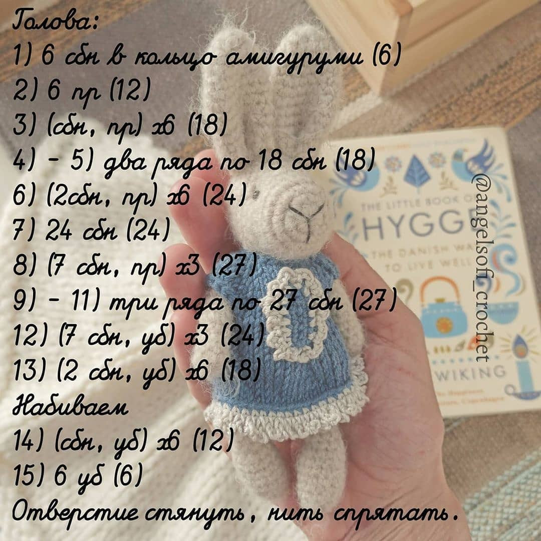 Бесплатный мастер-класс по вязанию зайчика в стиле хюгге