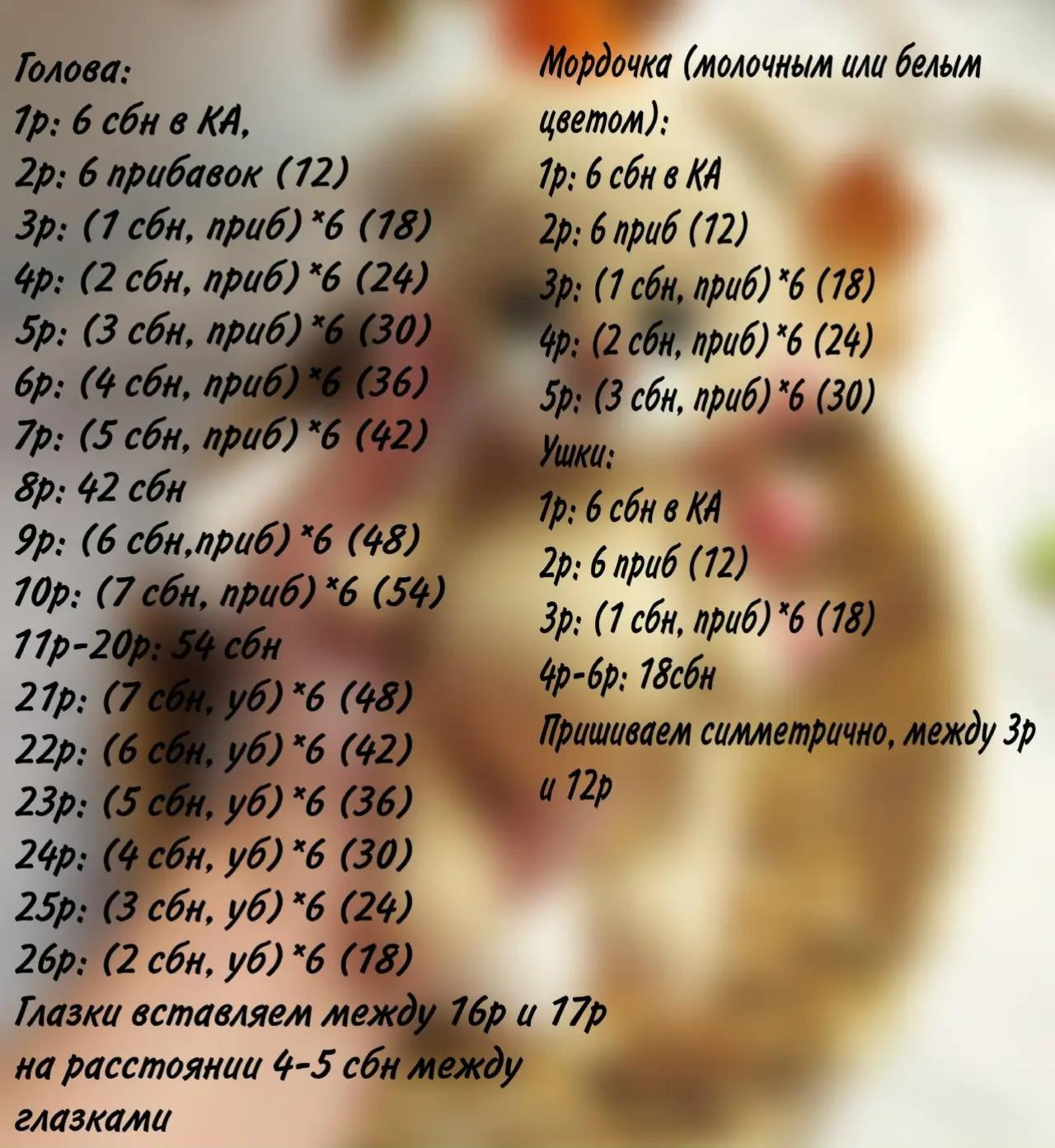 Бесплатный мастер-класс: вязаная крючком игрушка мишка в ладошку