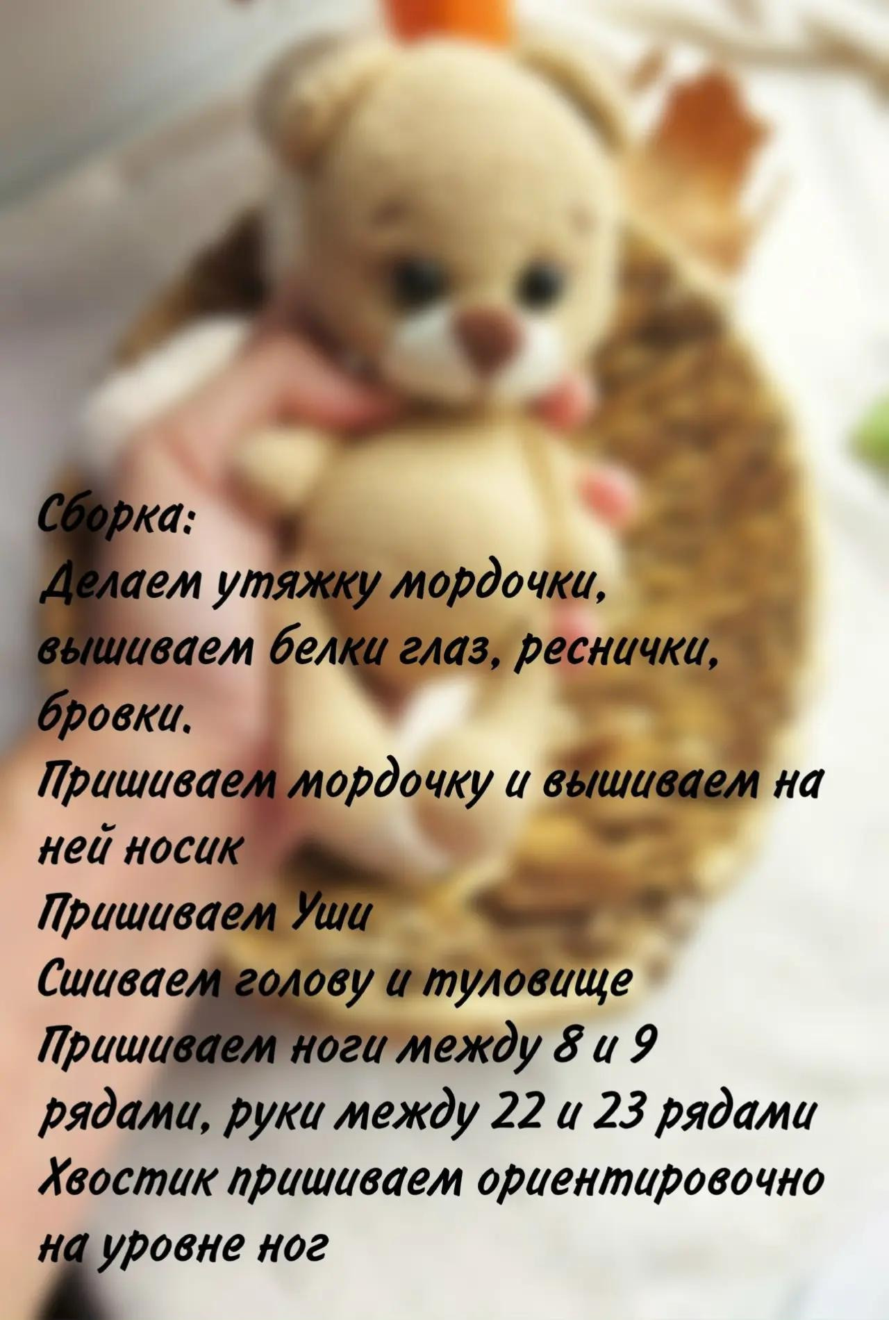 Бесплатный мастер-класс: вязаная крючком игрушка мишка в ладошку