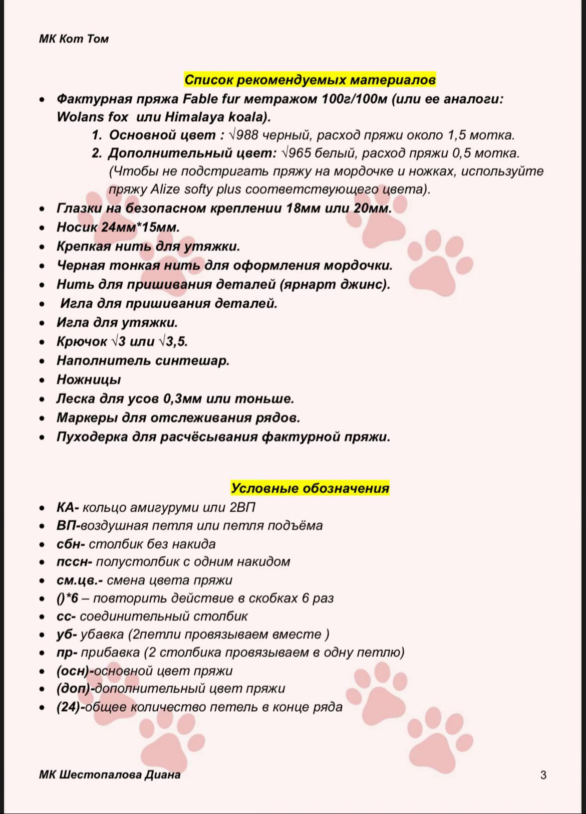 Бесплатный мастер-класс: вязание кота Тома крючком