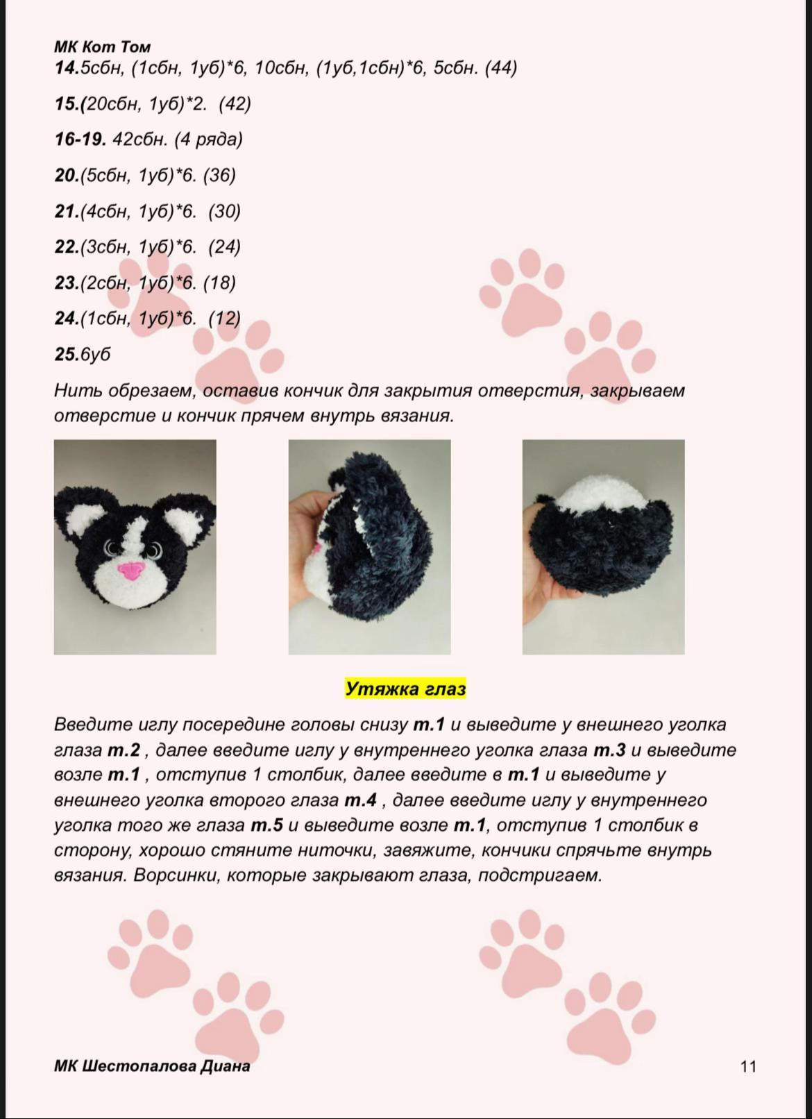 Бесплатный мастер-класс: вязание кота Тома крючком