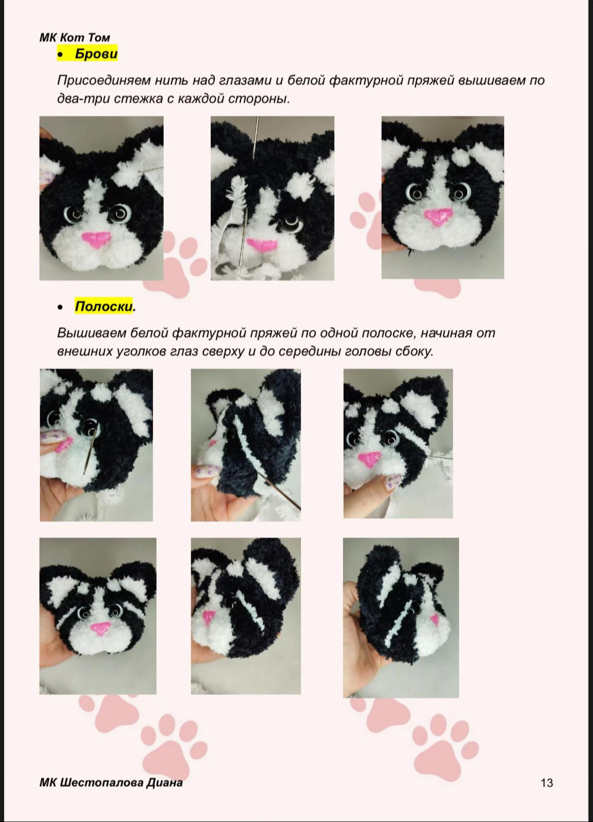 Бесплатный мастер-класс: вязание кота Тома крючком