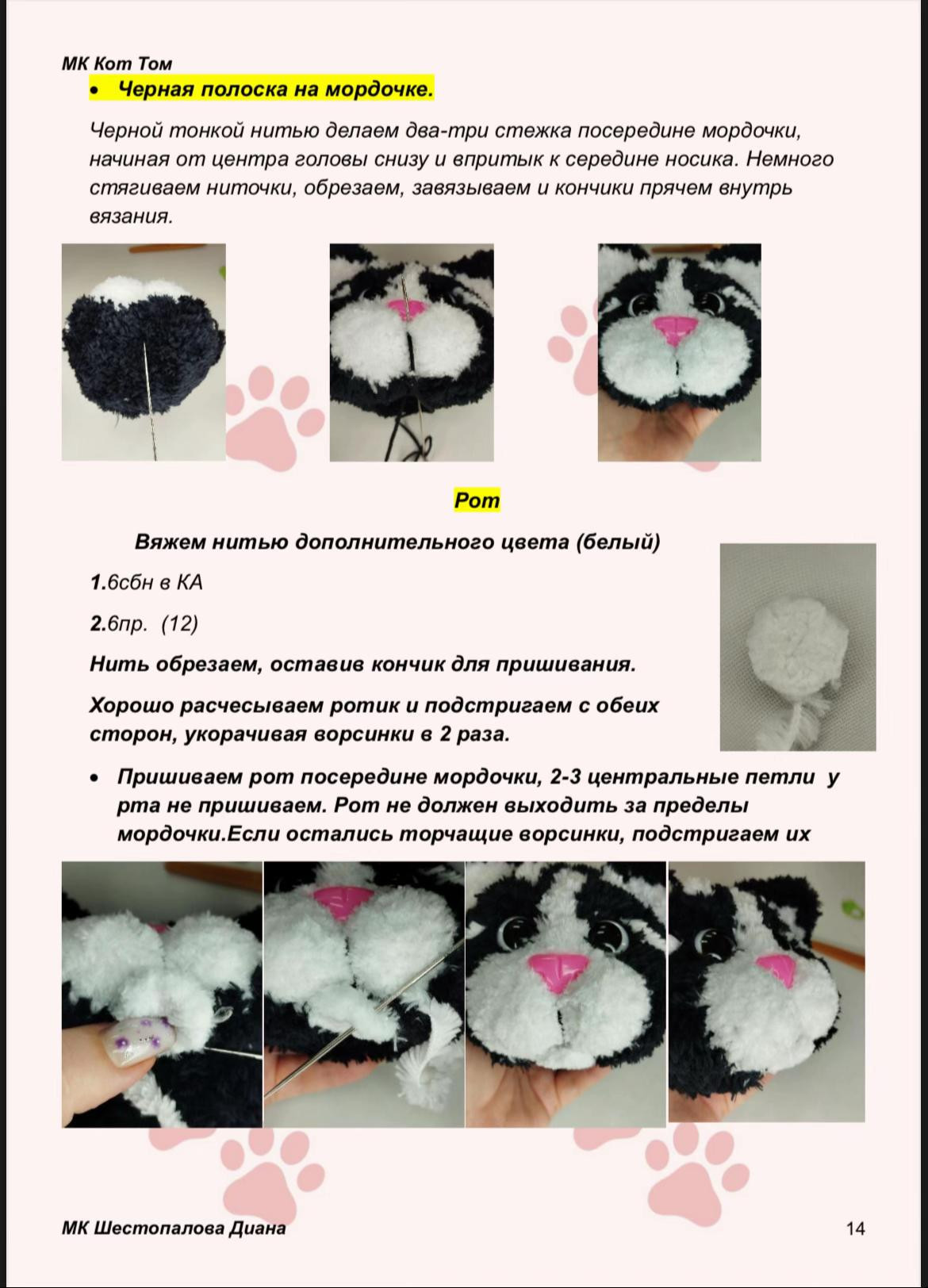 Бесплатный мастер-класс: вязание кота Тома крючком