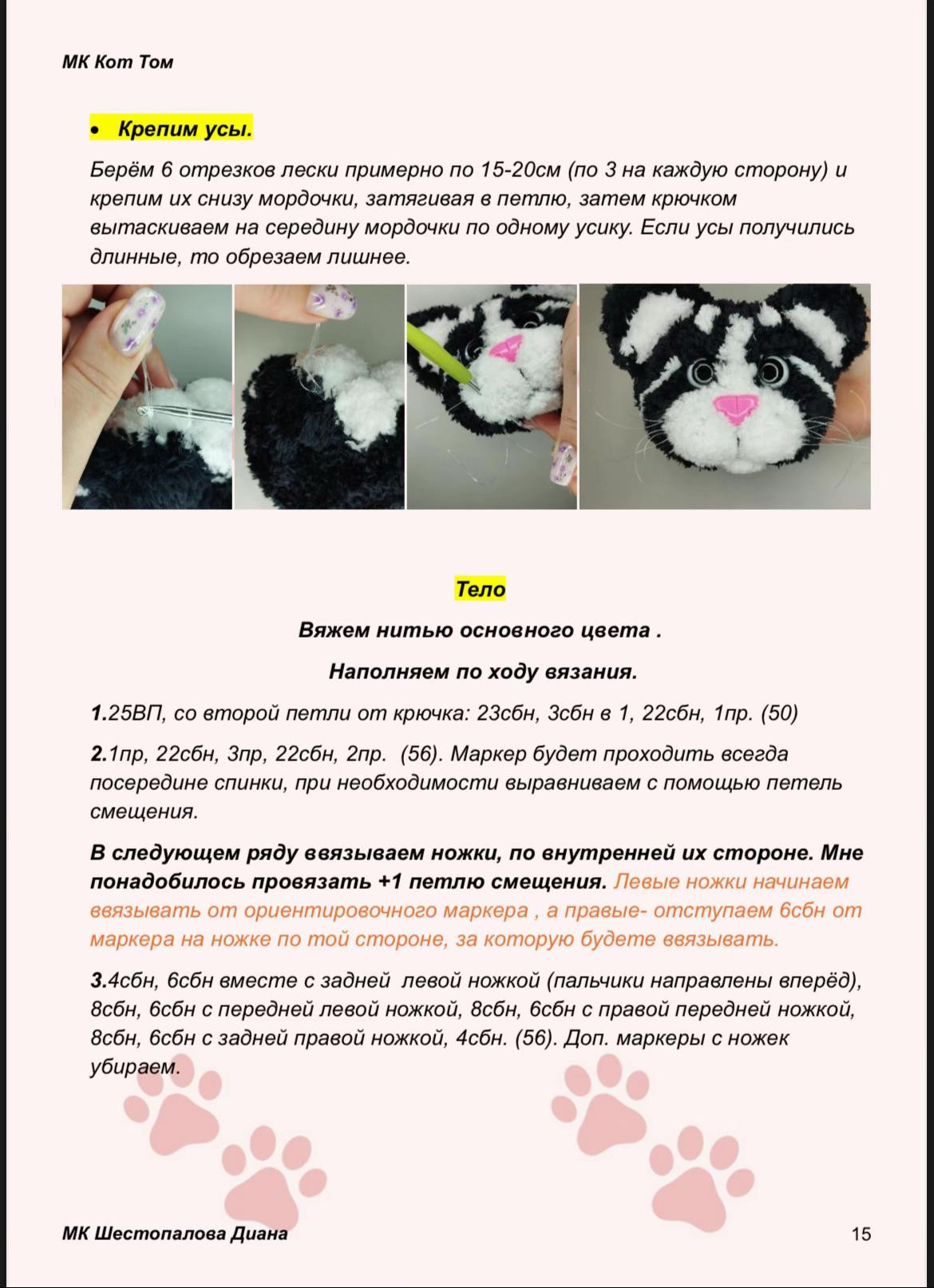 Бесплатный мастер-класс: вязание кота Тома крючком