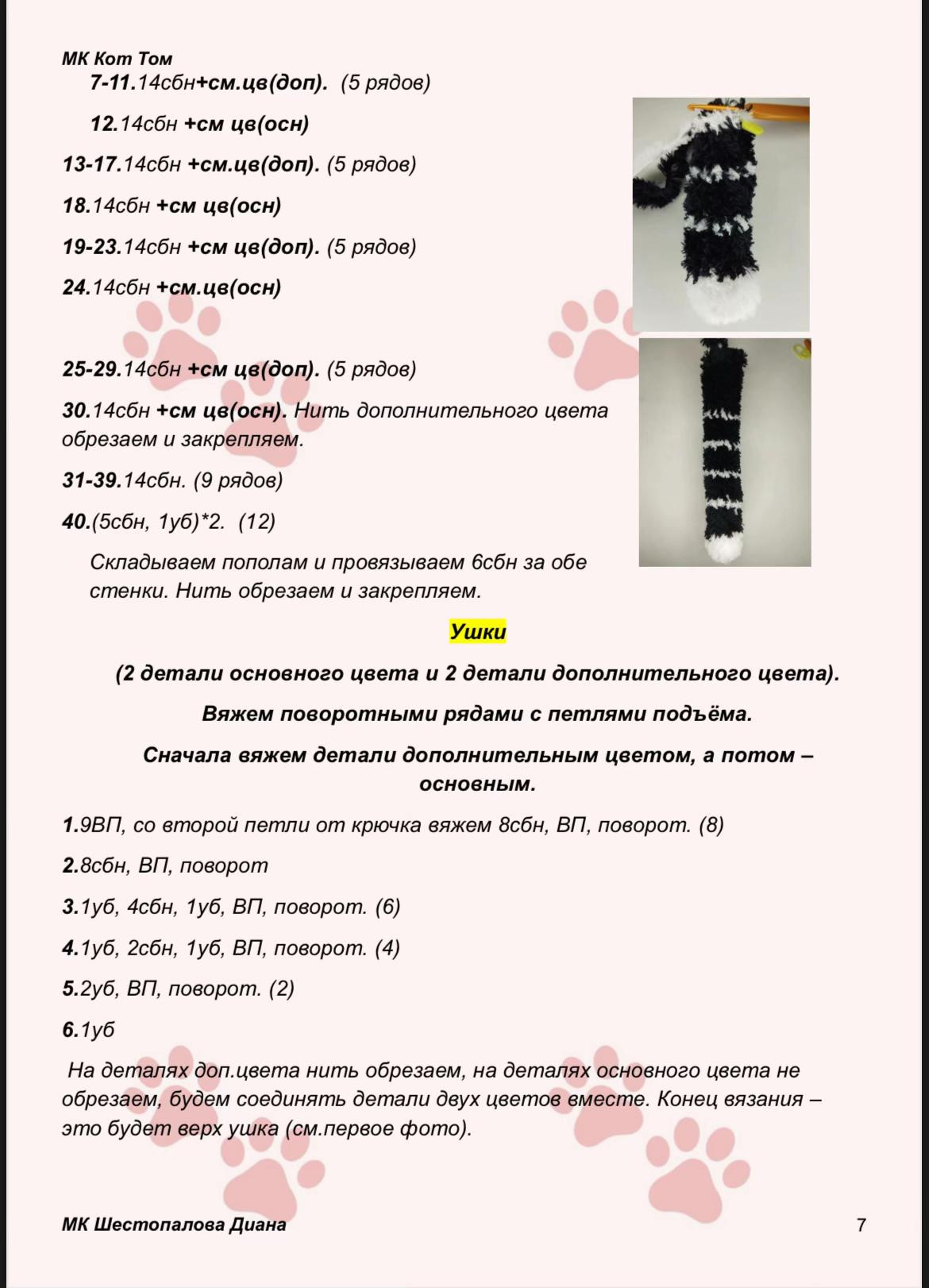 Бесплатный мастер-класс: вязание кота Тома крючком