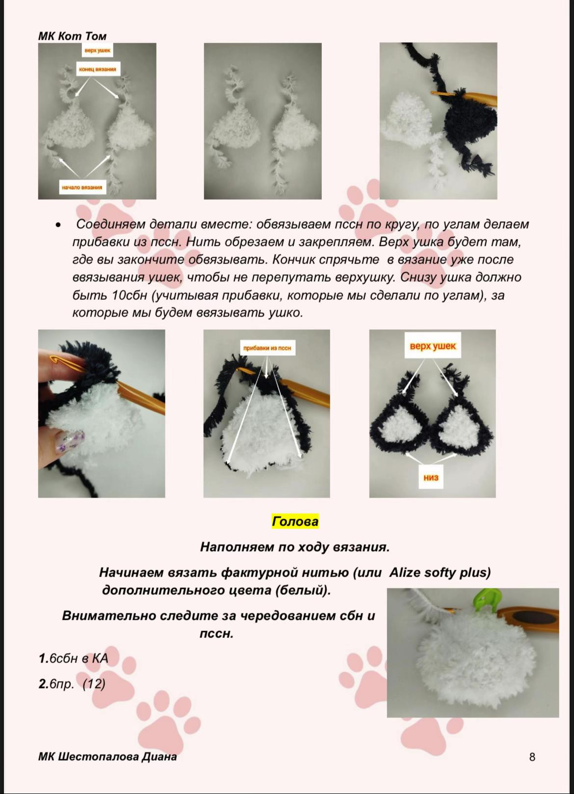 Бесплатный мастер-класс: вязание кота Тома крючком