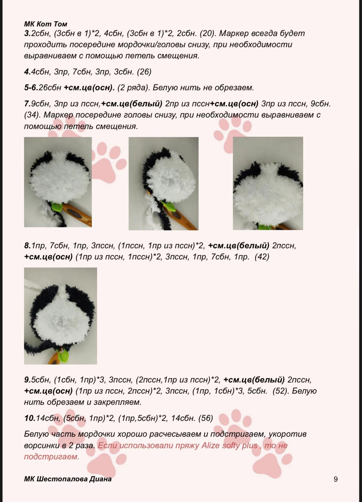 Бесплатный мастер-класс: вязание кота Тома крючком