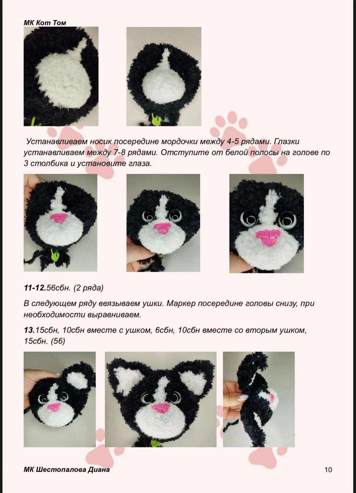 Бесплатный мастер-класс: вязание кота Тома крючком