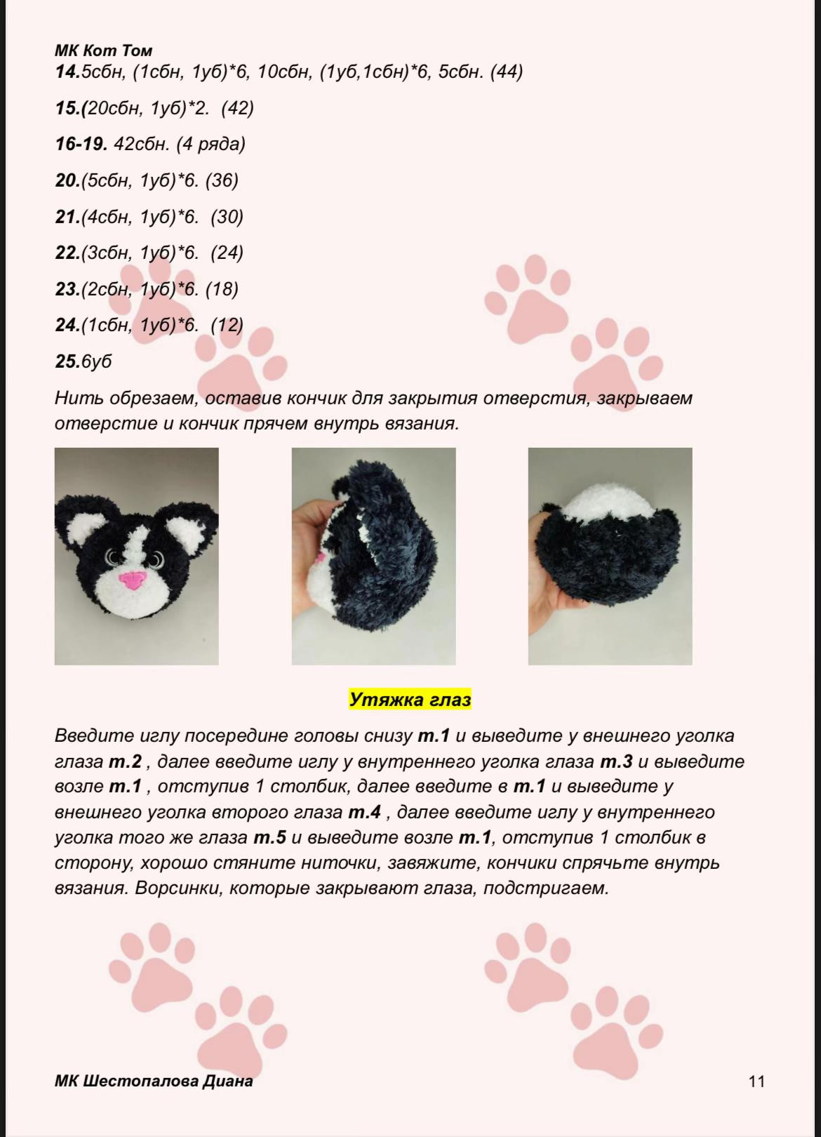 Бесплатный мастер-класс: вязание кота Тома крючком