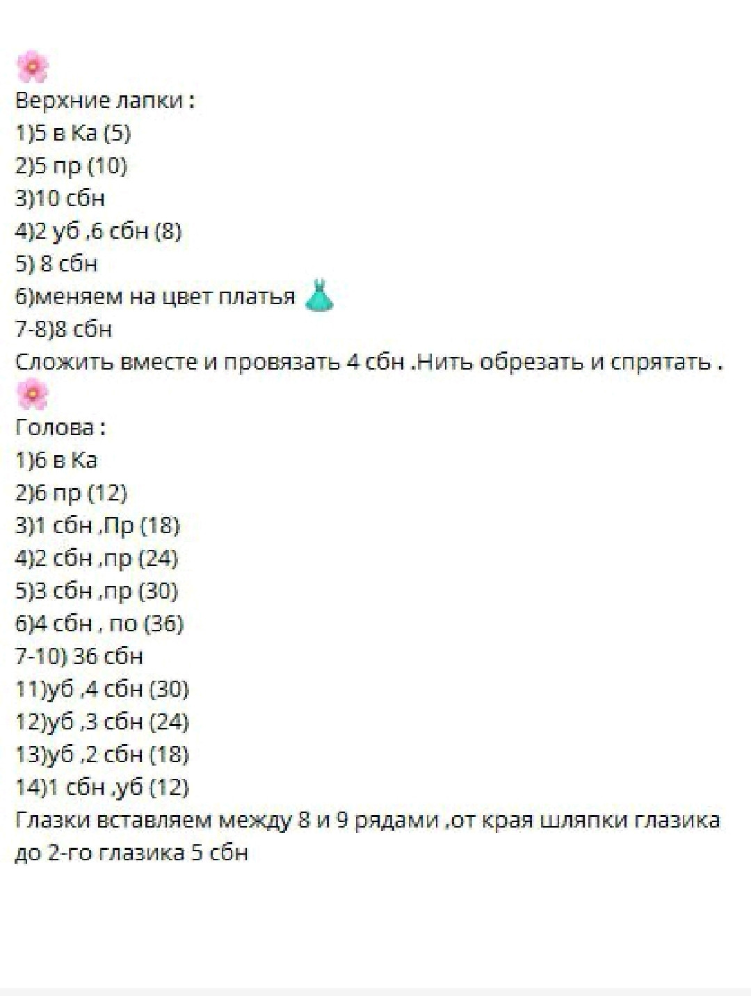 Бесплатный мастер-класс вязания плюшевого зайца с желтым платьем