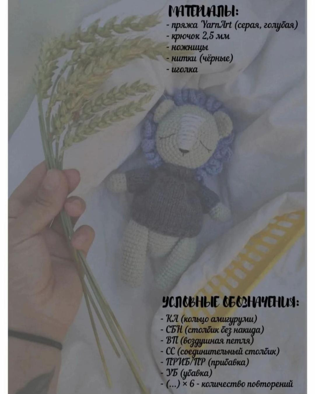 Бесплатный МК: Амигуруми Лев с голубой гривой и серым телом