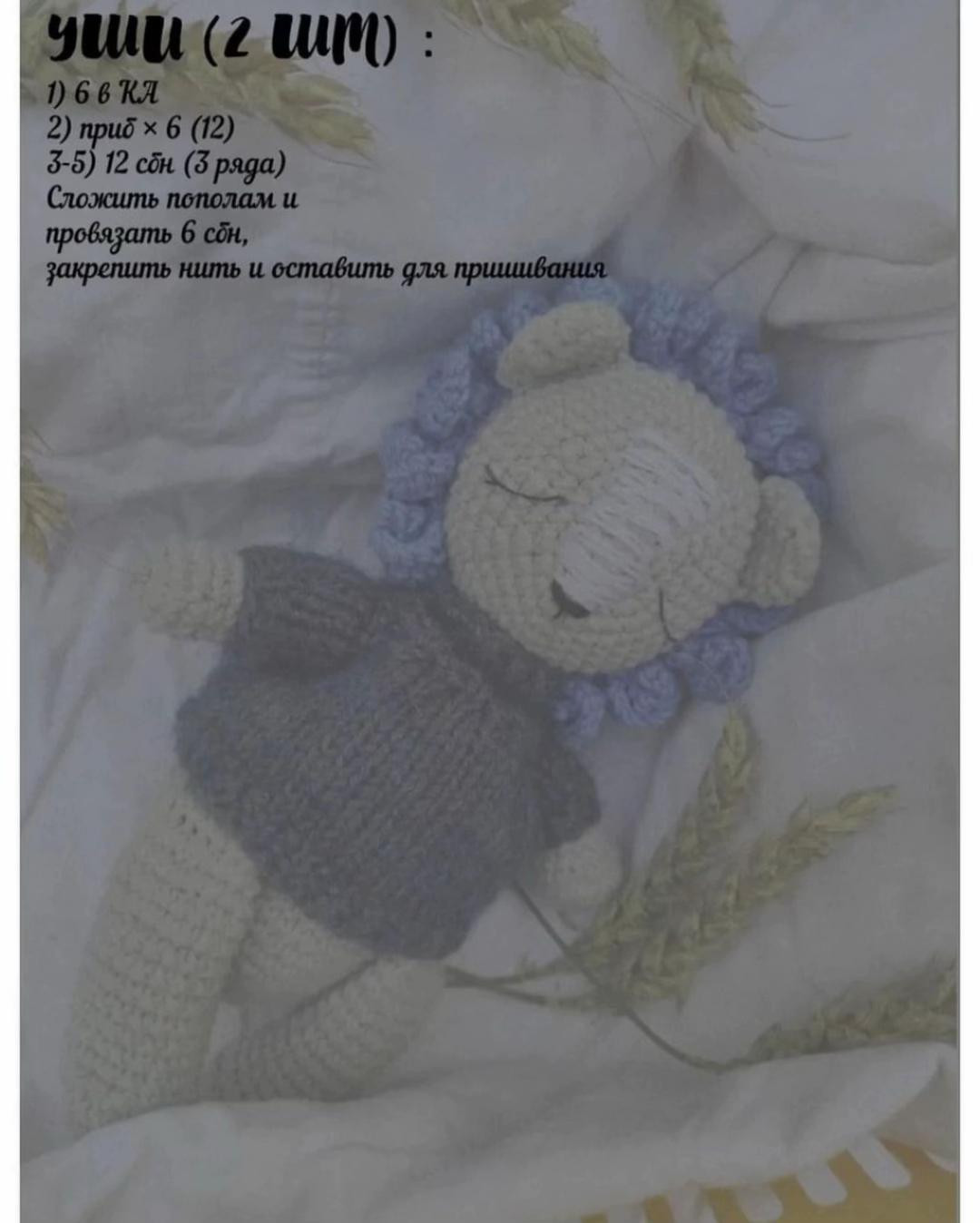 Бесплатный МК: Амигуруми Лев с голубой гривой и серым телом