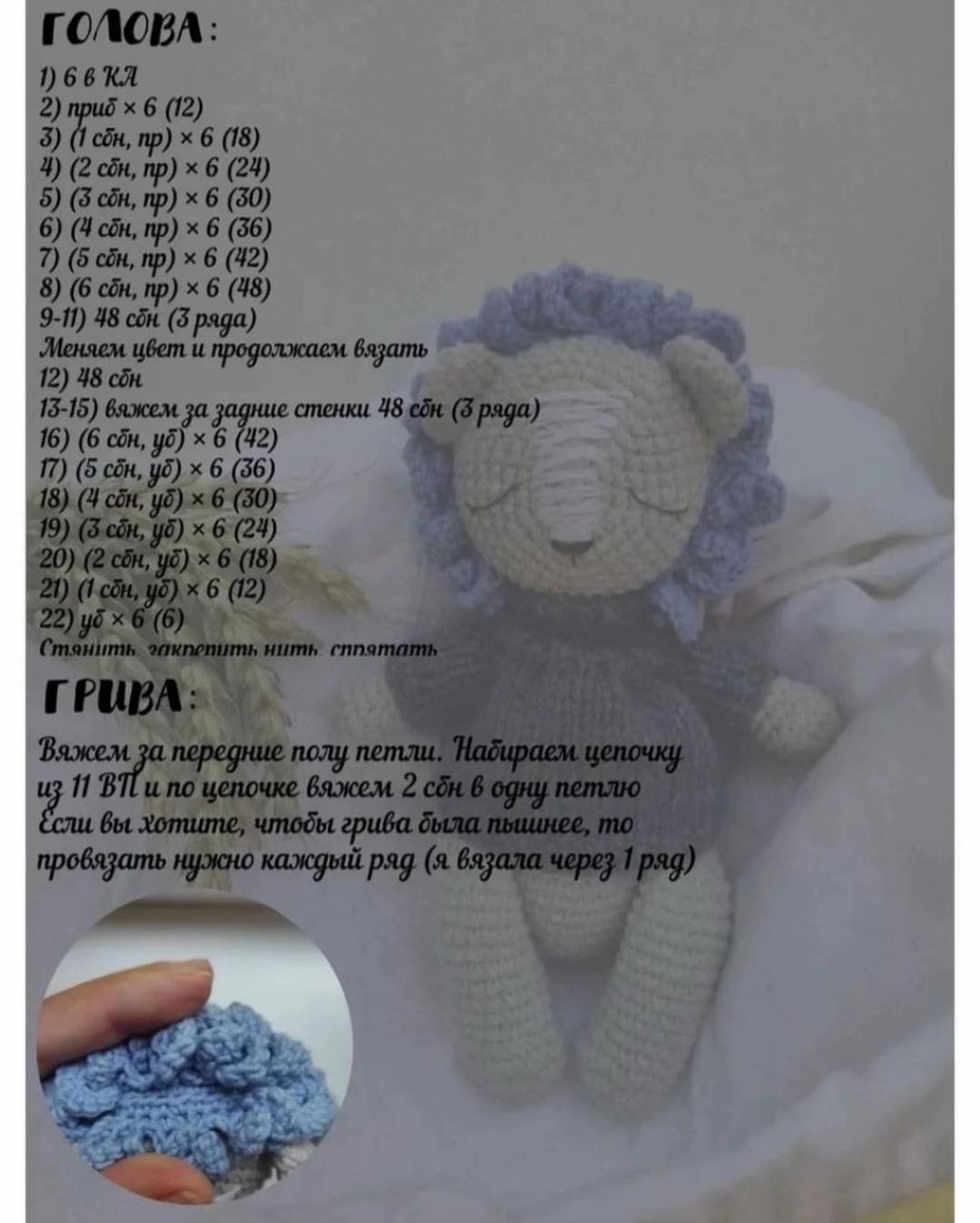 Бесплатный МК: Амигуруми Лев с голубой гривой и серым телом