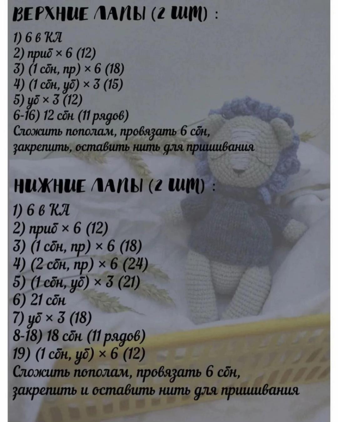 Бесплатный МК: Амигуруми Лев с голубой гривой и серым телом