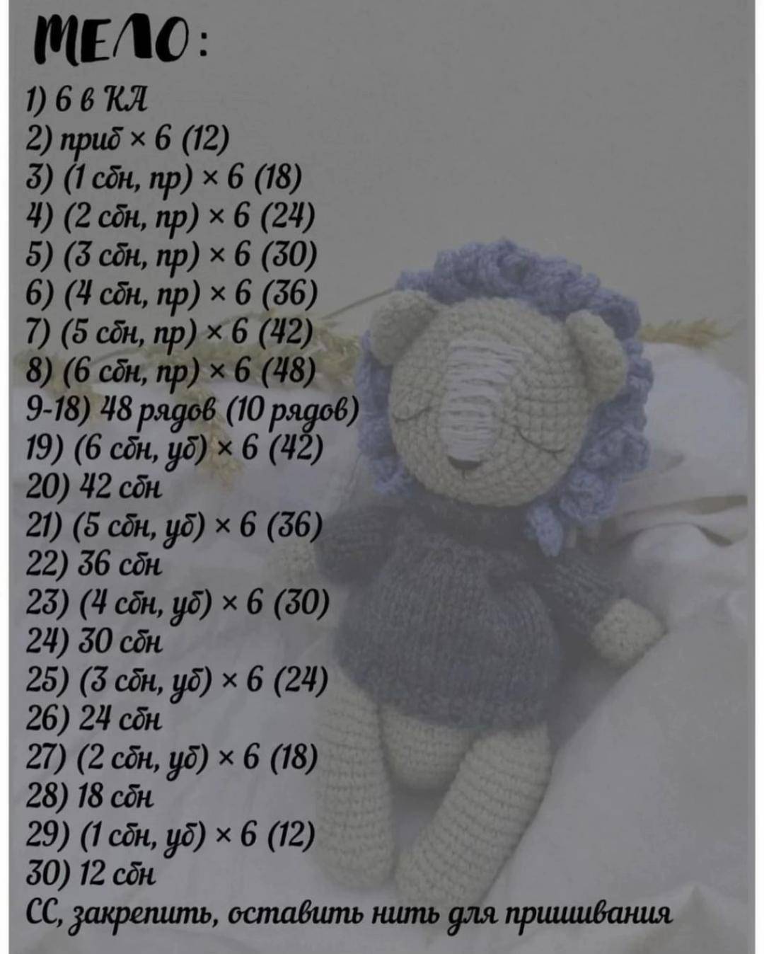 Бесплатный МК: Амигуруми Лев с голубой гривой и серым телом