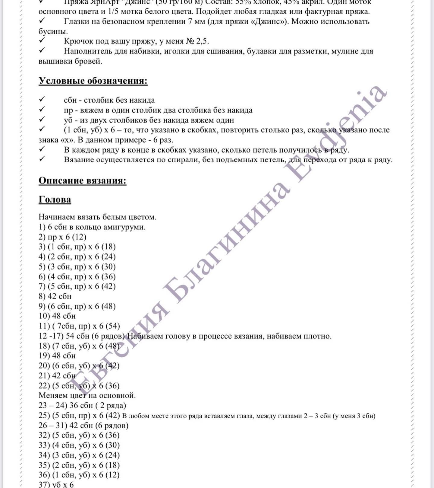 Бесплатный МК: Амигуруми Олень (Giraffe/Deer) от Евгении Благининой - Схема вязания крючком