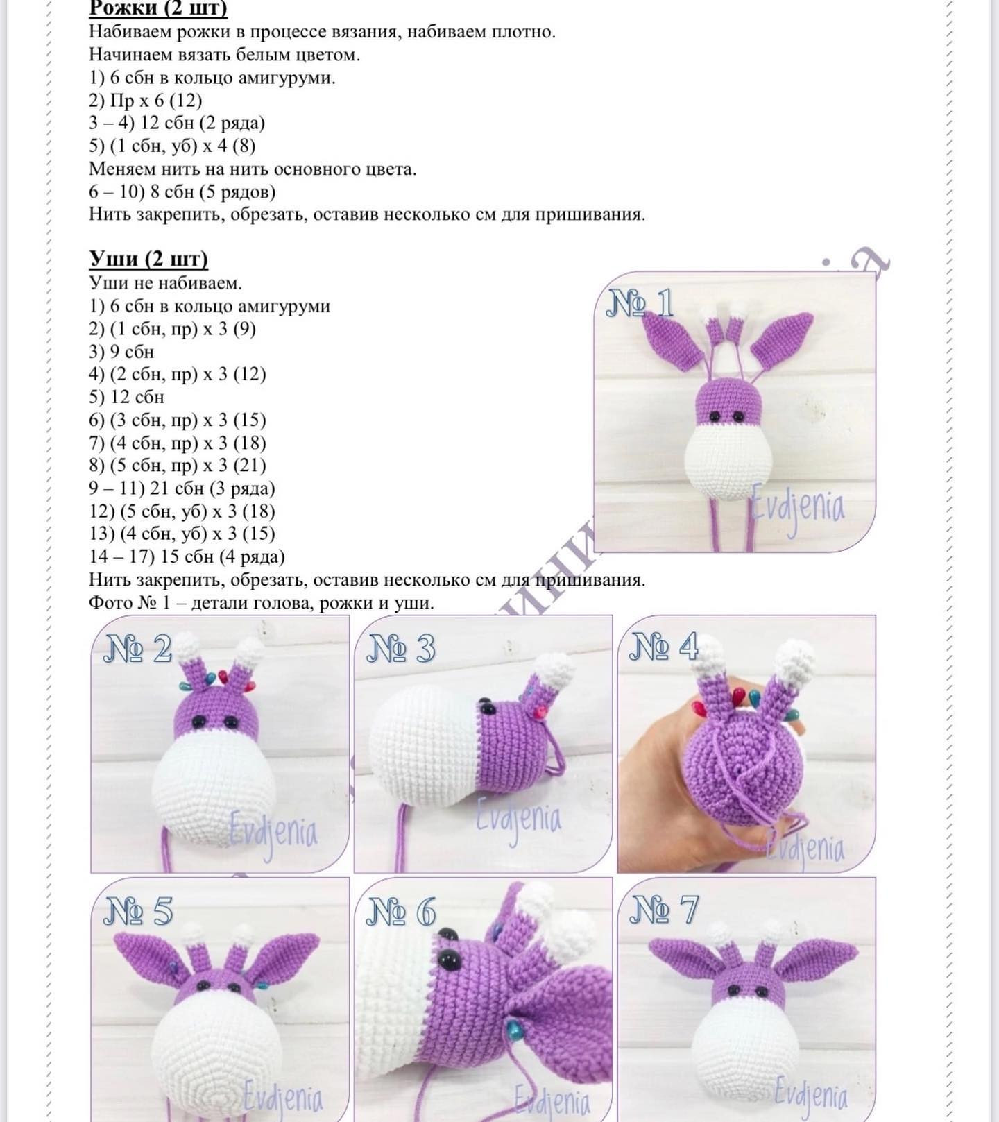 Бесплатный МК: Амигуруми Олень (Giraffe/Deer) от Евгении Благининой - Схема вязания крючком