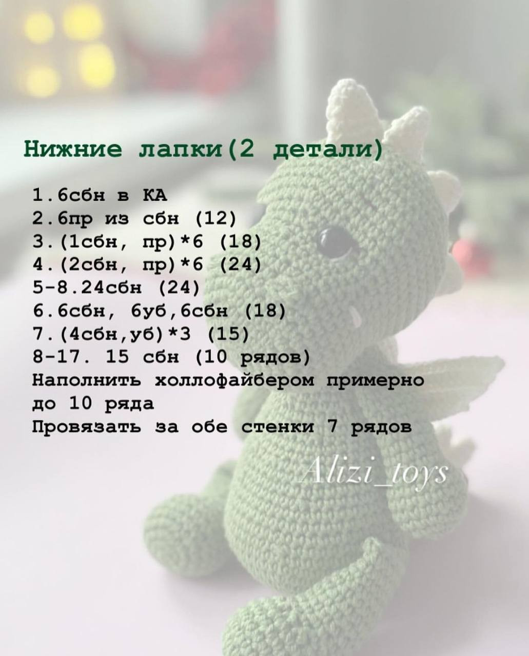 Бесплатный МК дракончика: шипы, лапки и крылья