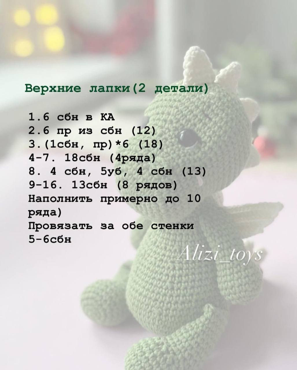 Бесплатный МК дракончика: шипы, лапки и крылья