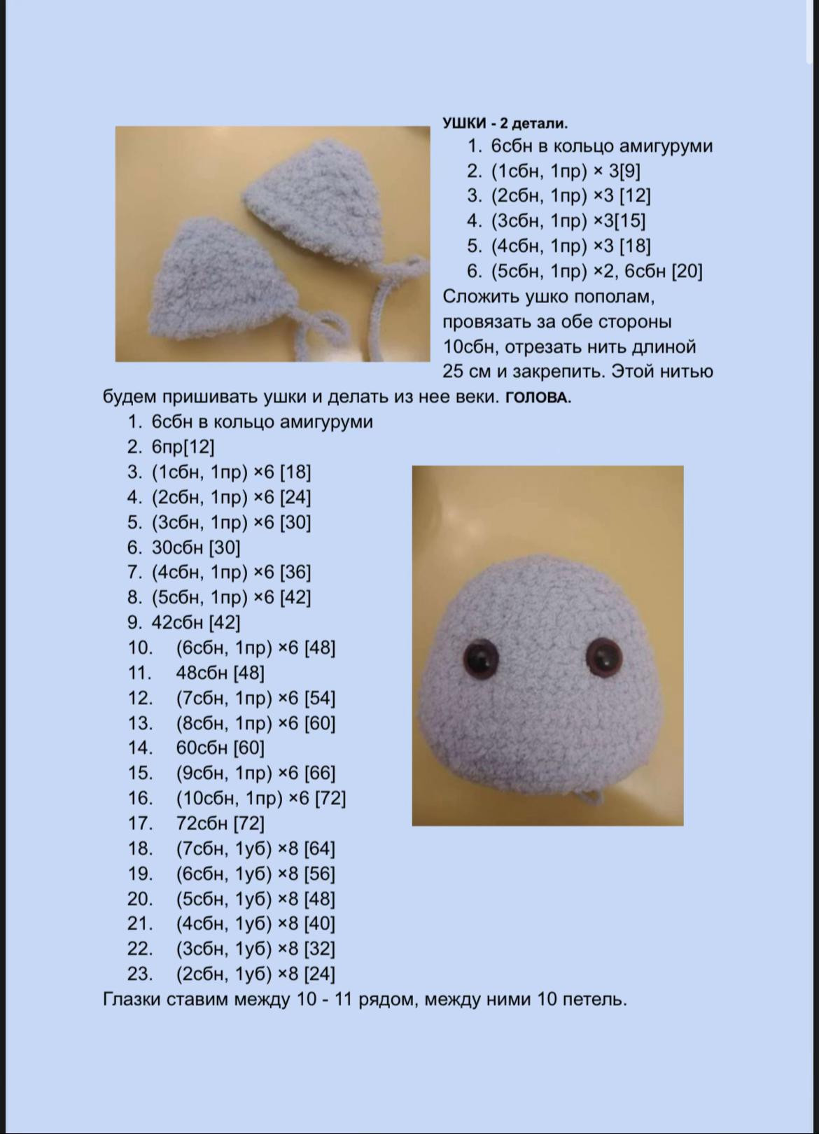 Бесплатный МК: Голубой мишка амигуруми с желтым жуком