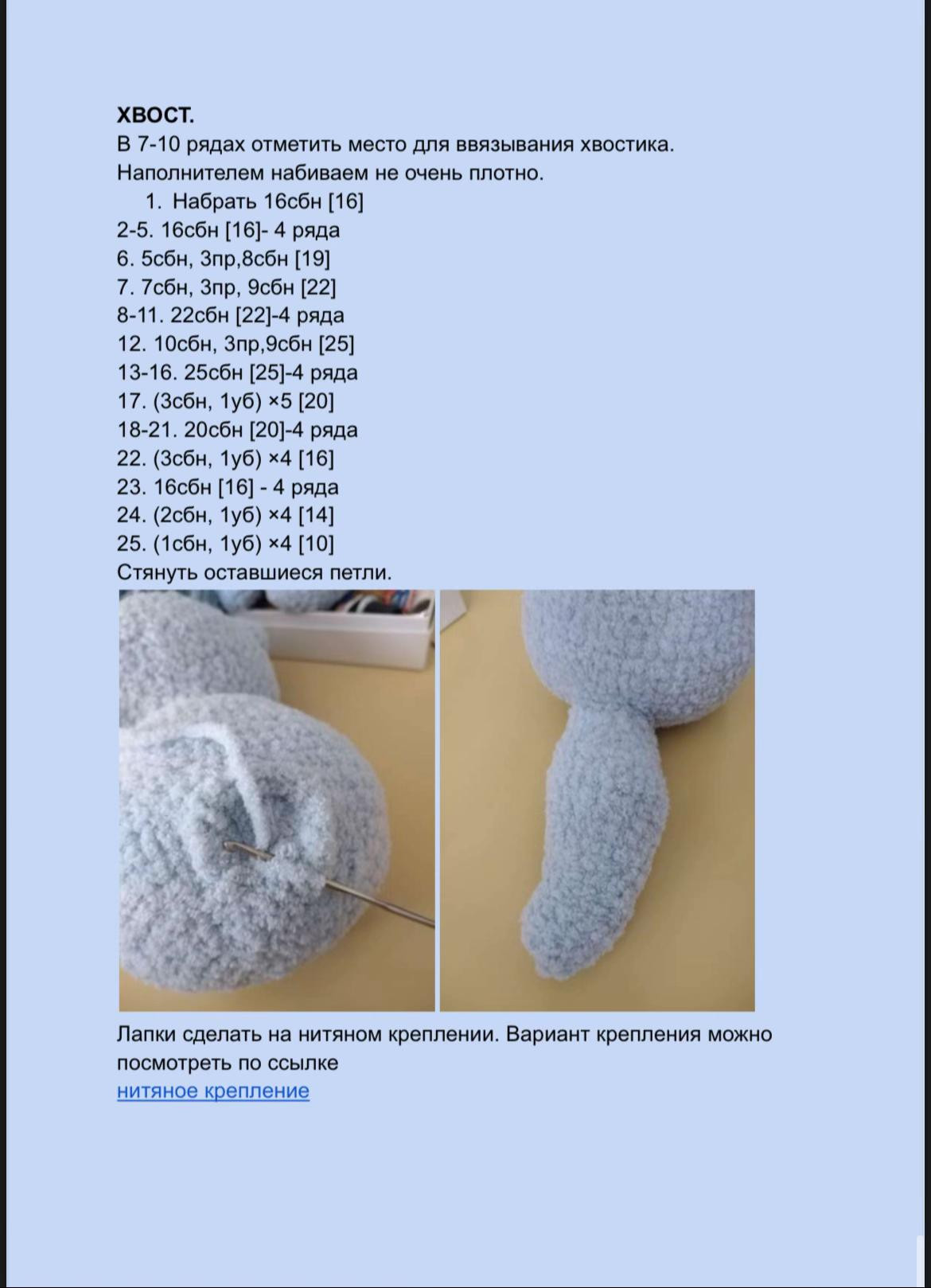 Бесплатный МК: Голубой мишка амигуруми с желтым жуком