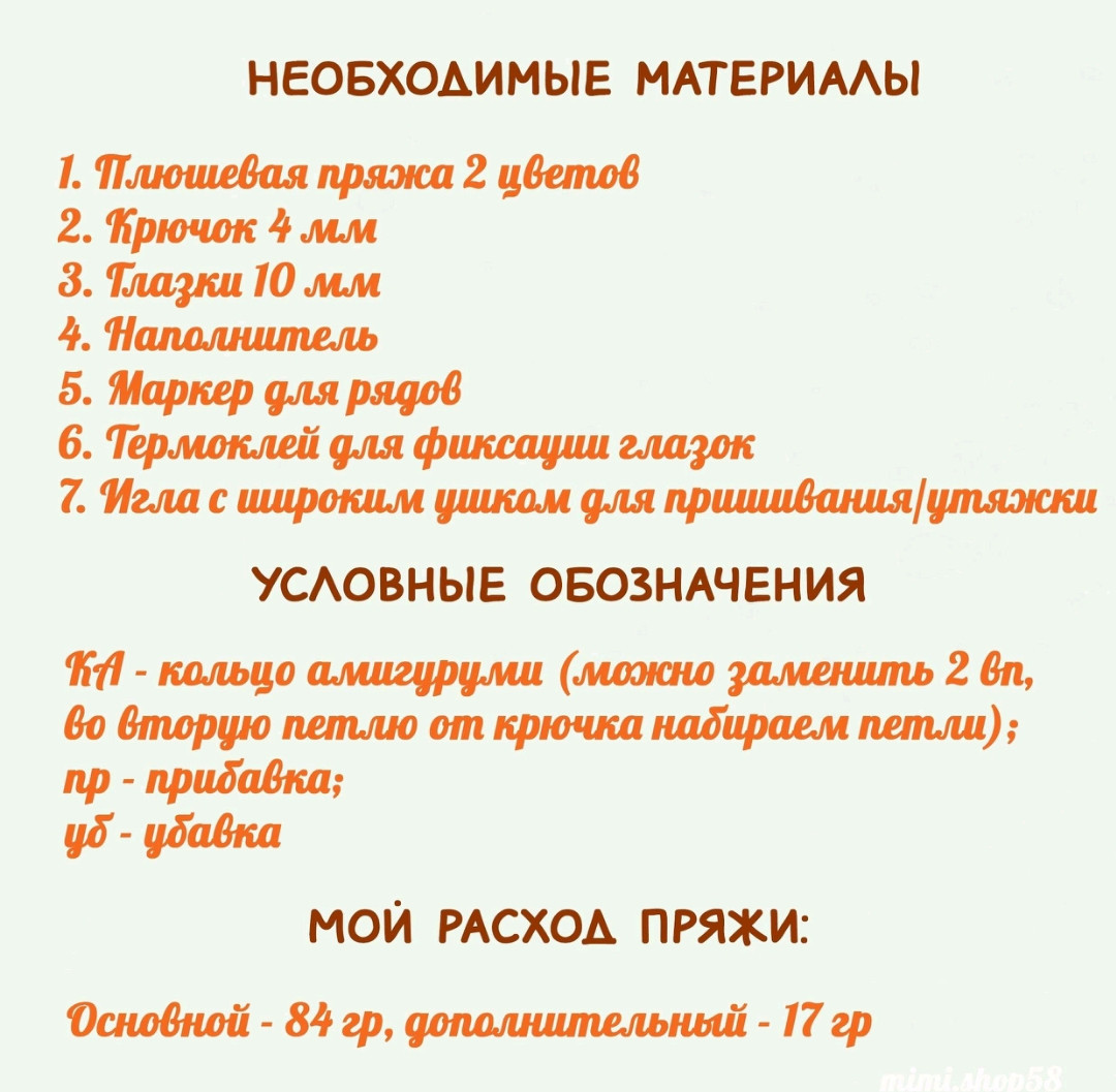 Бесплатный МК: Гусь из плюшевой пряжи (Amigurumi Goose Pattern)