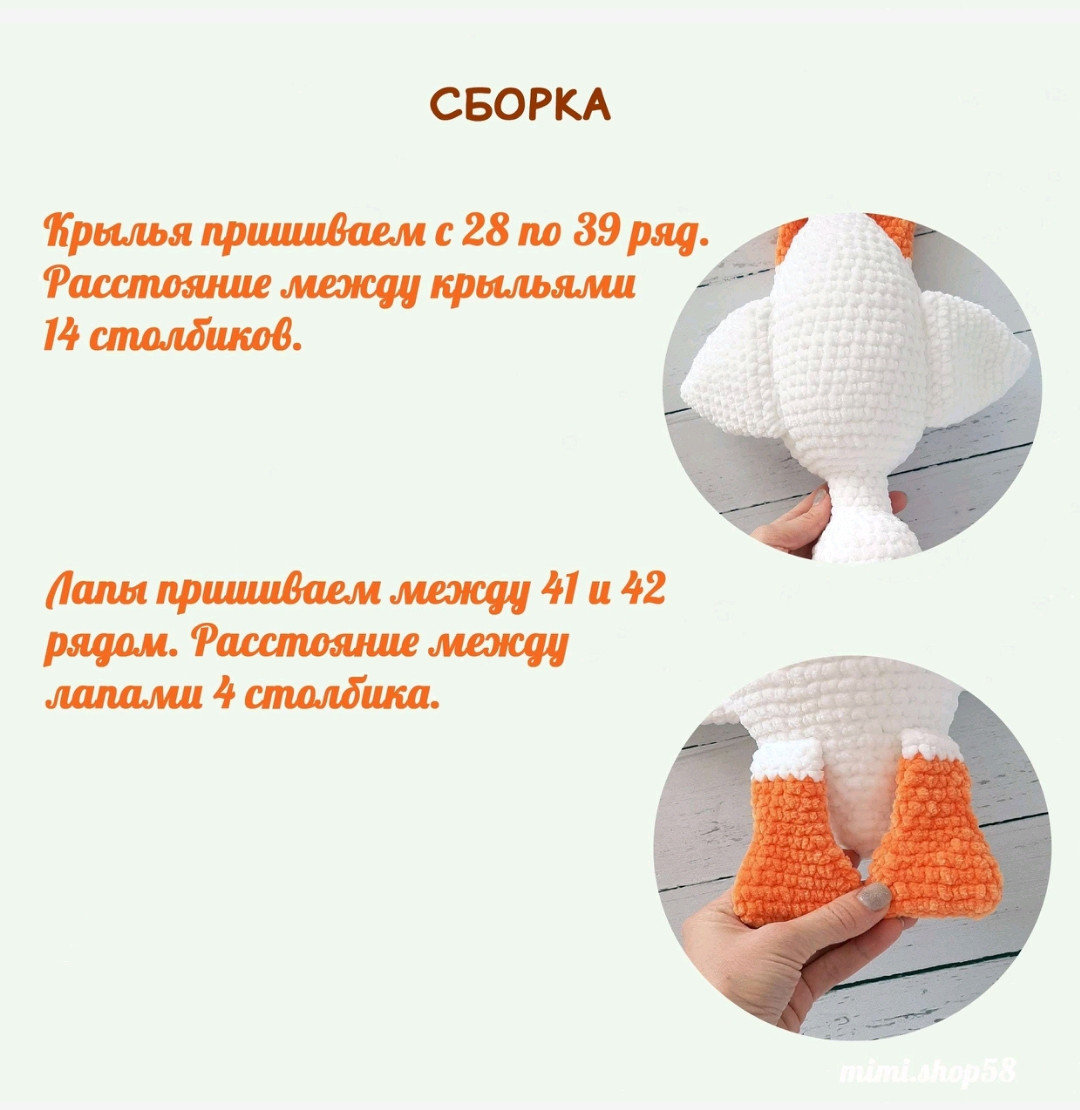 Бесплатный МК: Гусь из плюшевой пряжи (Amigurumi Goose Pattern)