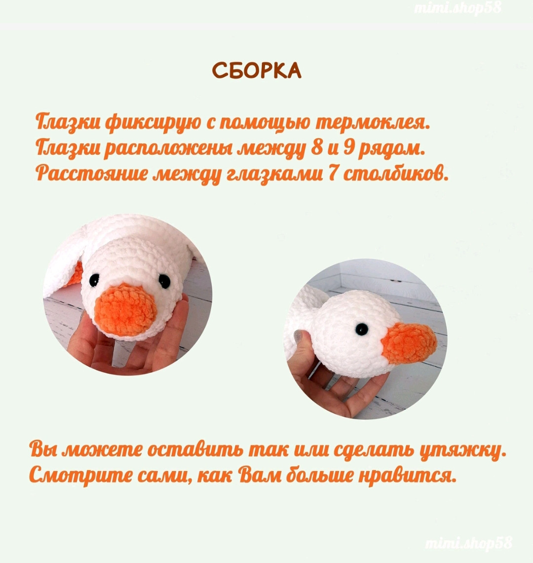 Бесплатный МК: Гусь из плюшевой пряжи (Amigurumi Goose Pattern)
