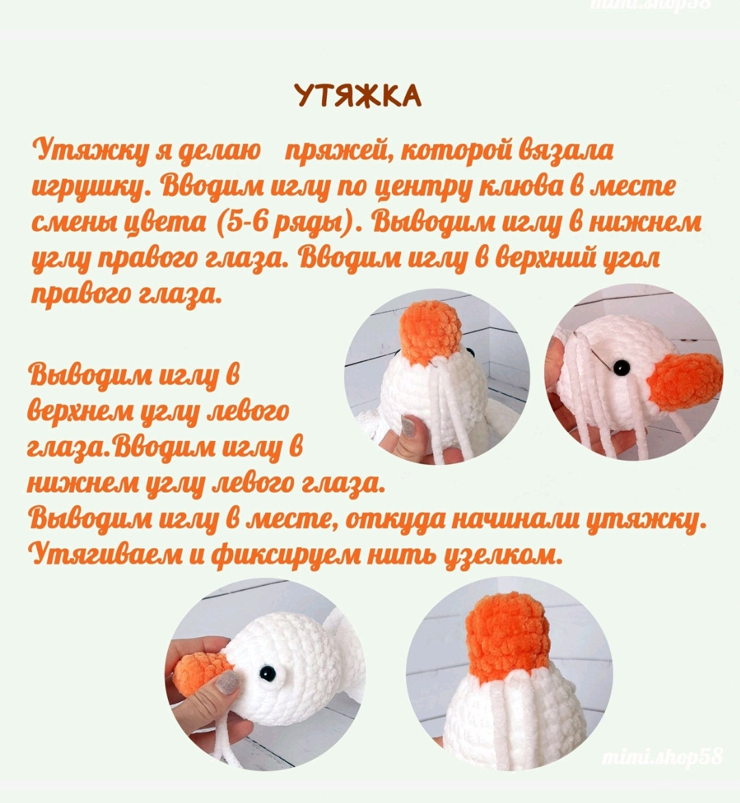 Бесплатный МК: Гусь из плюшевой пряжи (Amigurumi Goose Pattern)