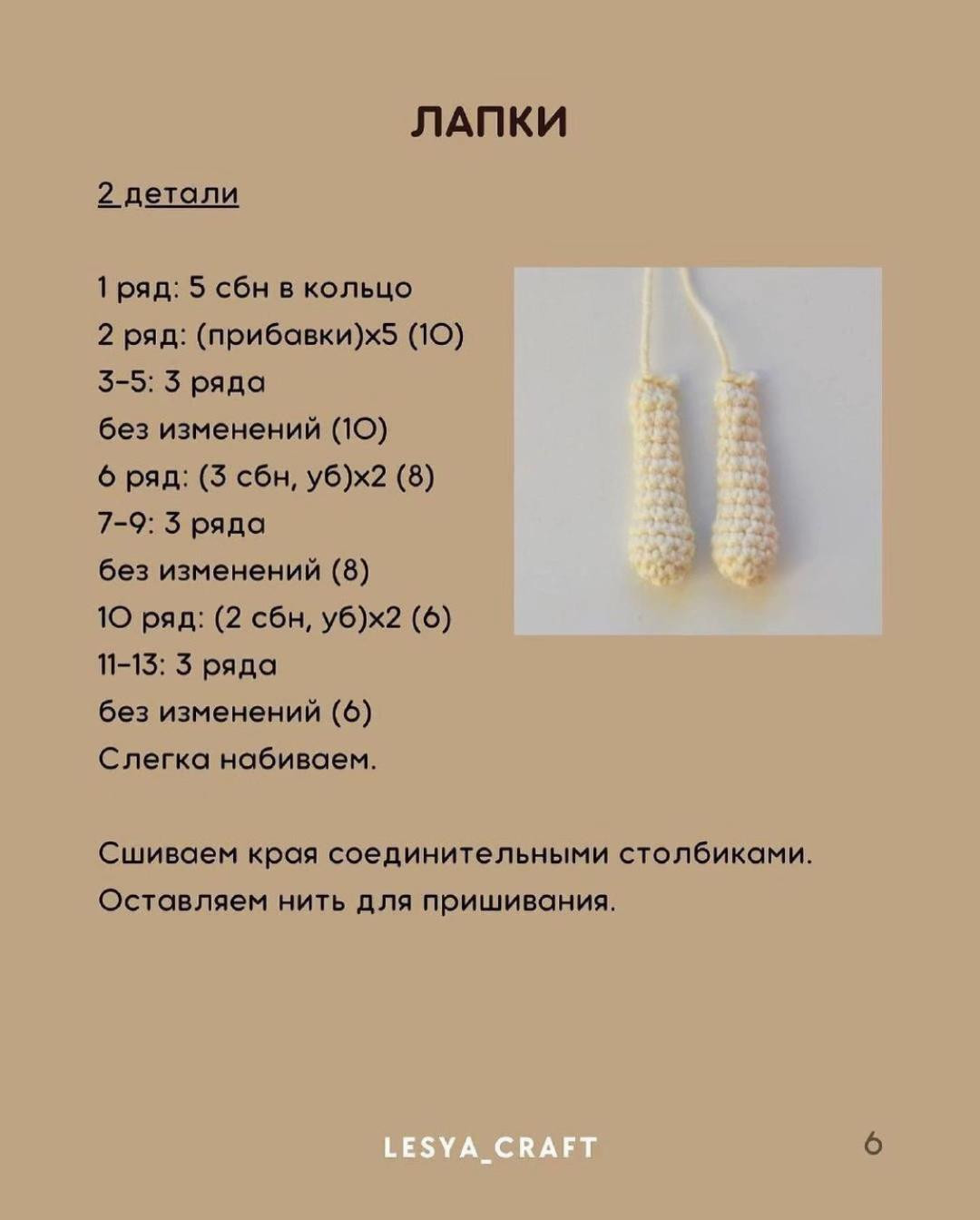 Бесплатный МК: Как связать зайку амигуруми