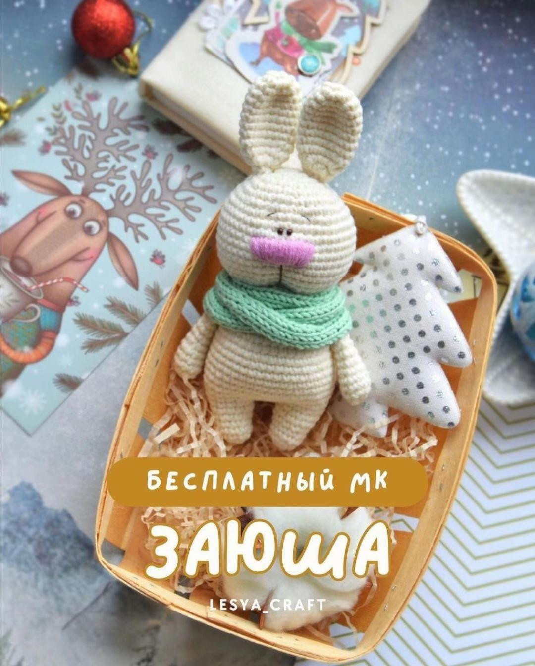 Бесплатный МК: Как связать зайку амигуруми