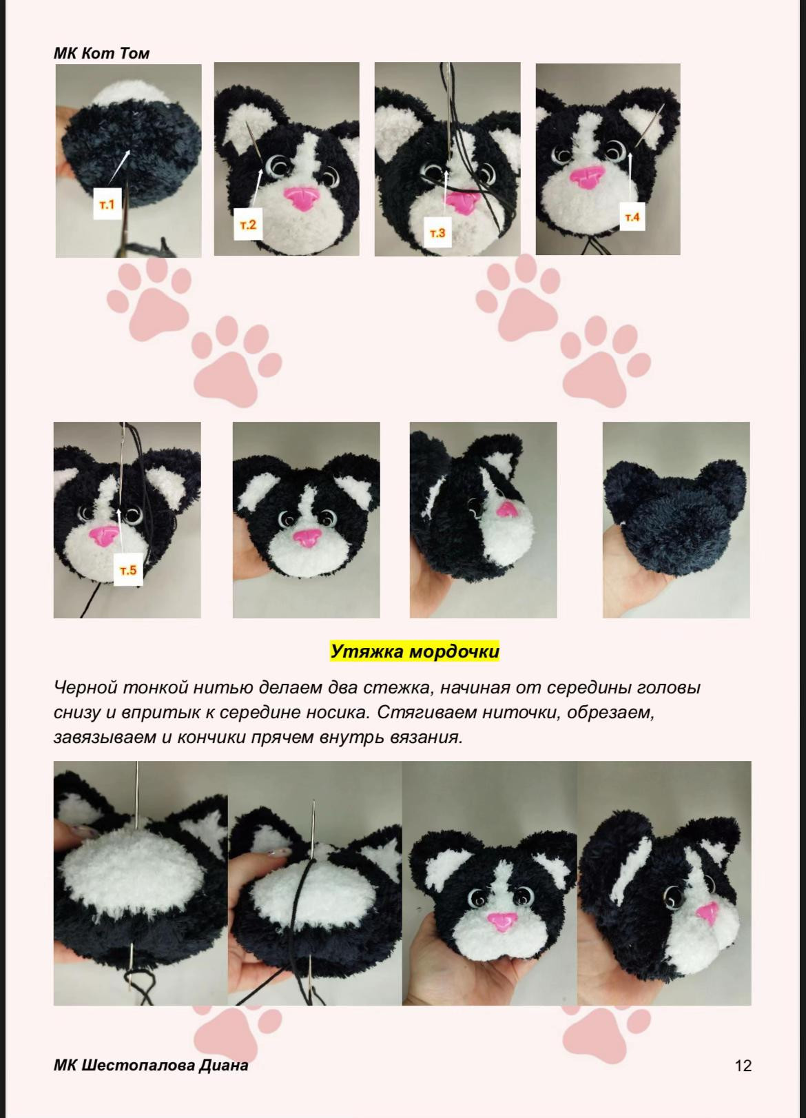 Бесплатный МК Кот Том: вязание черной и белой плюшевой пряжей