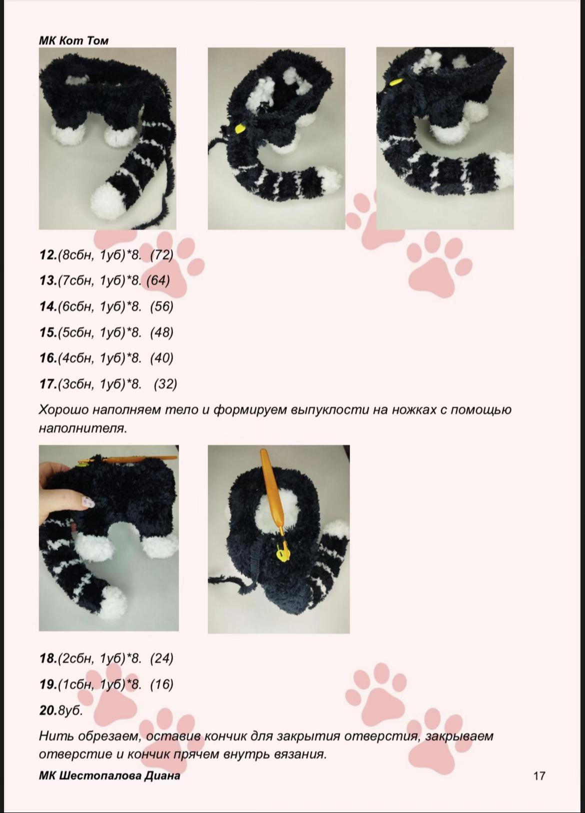 Бесплатный МК Кот Том: вязание черной и белой плюшевой пряжей