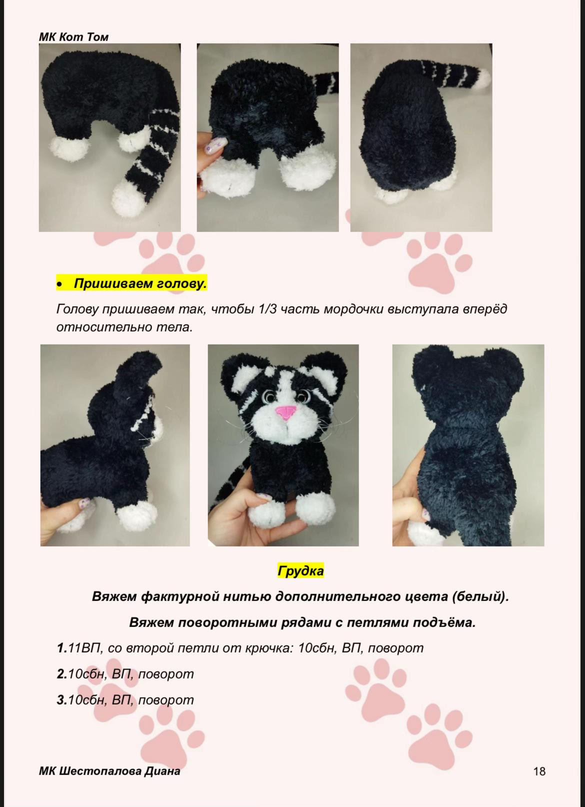 Бесплатный МК Кот Том: вязание черной и белой плюшевой пряжей