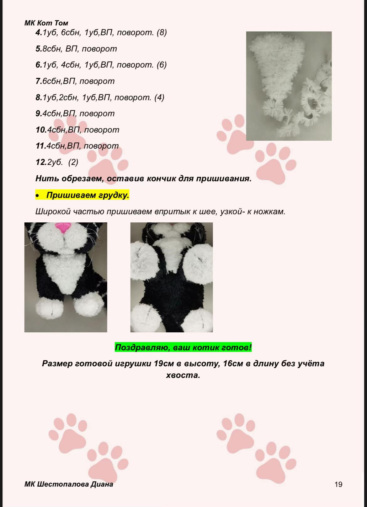 Бесплатный МК Кот Том: вязание черной и белой плюшевой пряжей