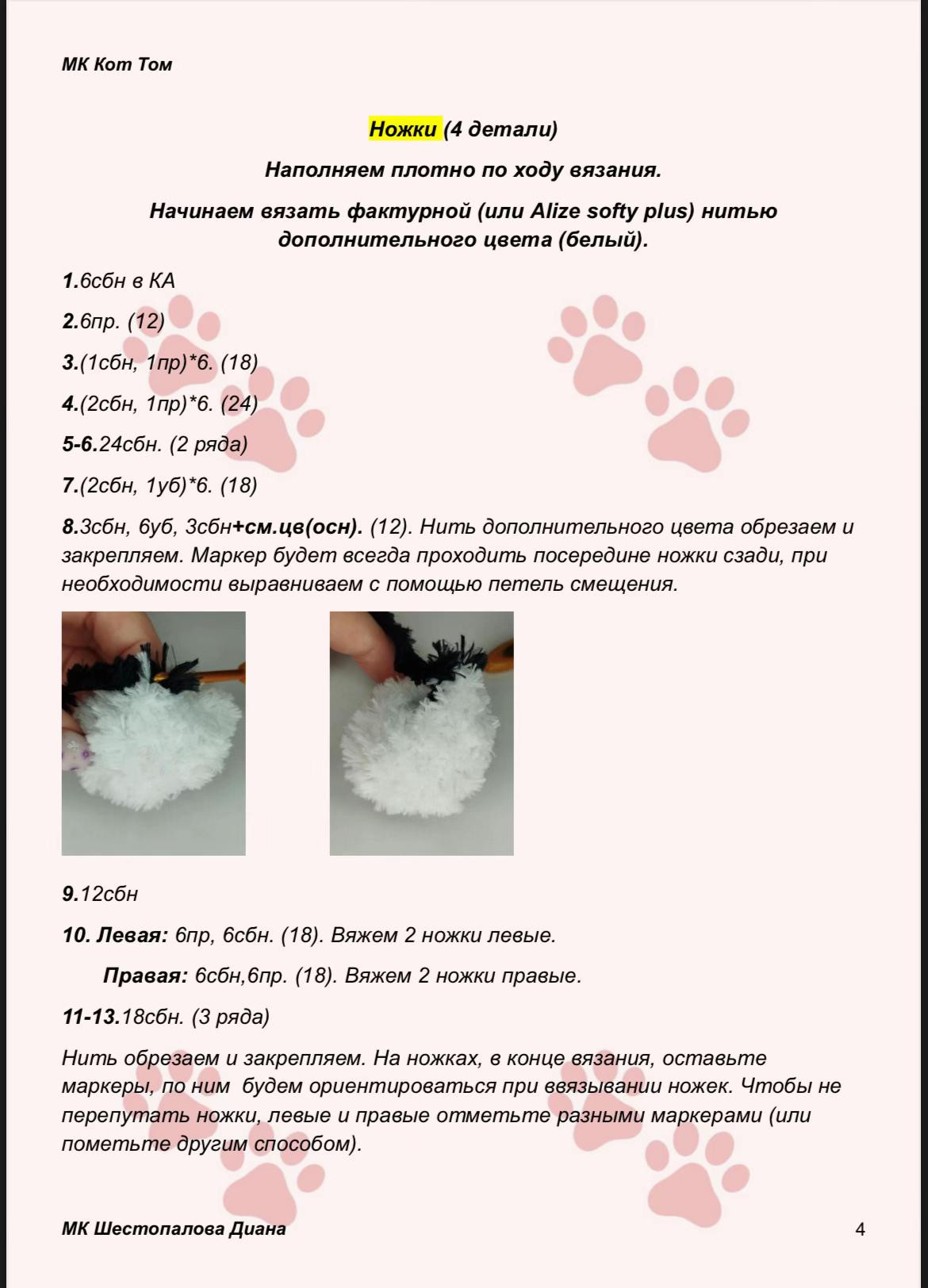 Бесплатный МК Кот Том: вязание черной и белой плюшевой пряжей