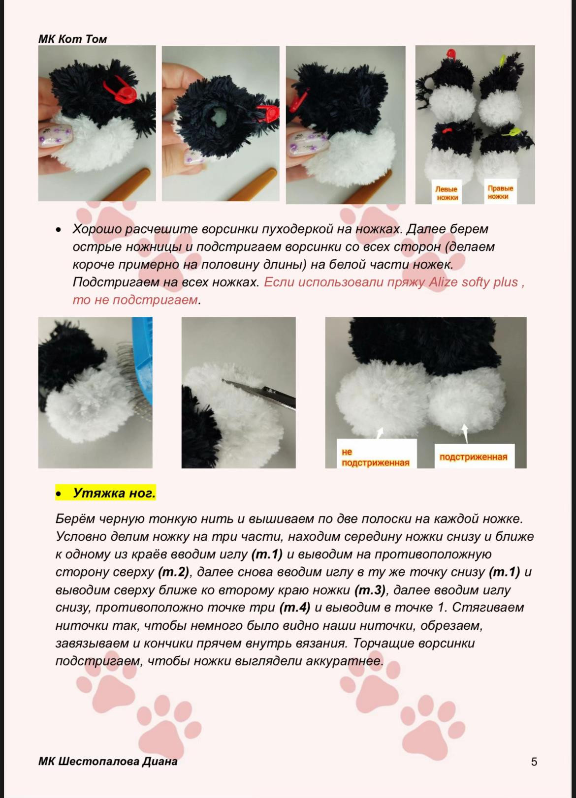 Бесплатный МК Кот Том: вязание черной и белой плюшевой пряжей