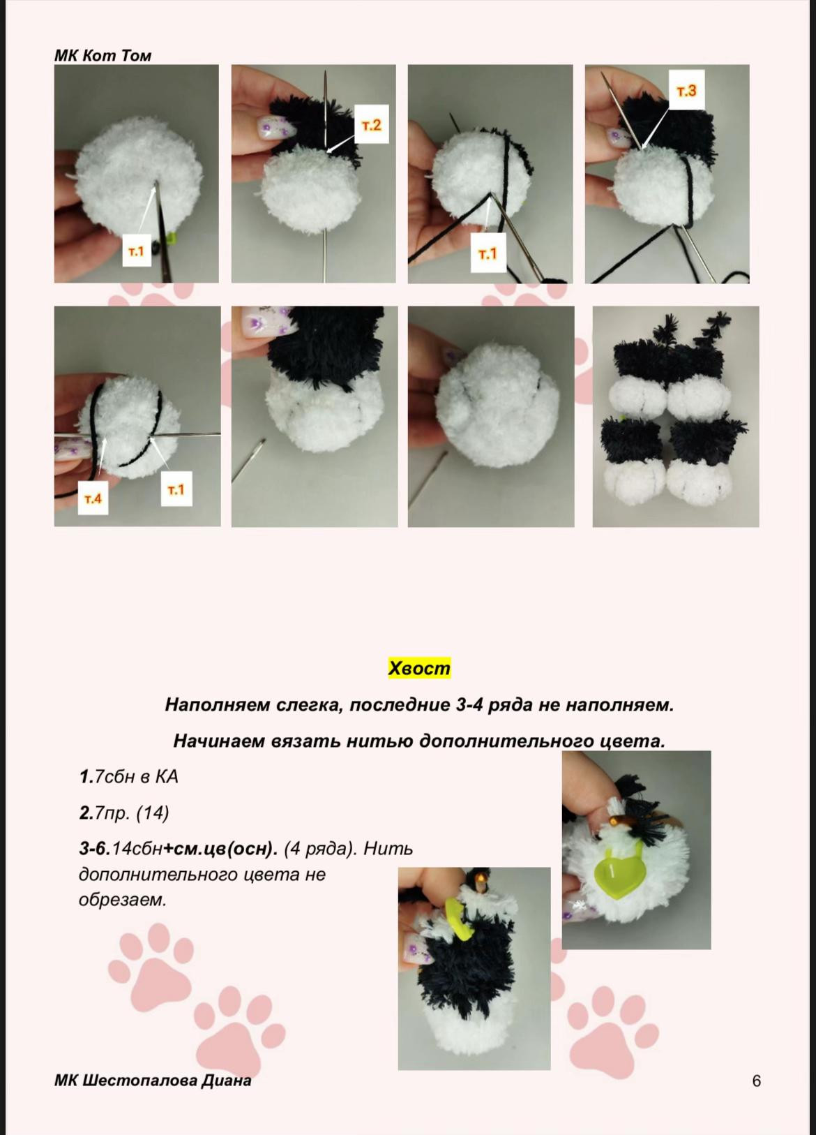 Бесплатный МК Кот Том: вязание черной и белой плюшевой пряжей
