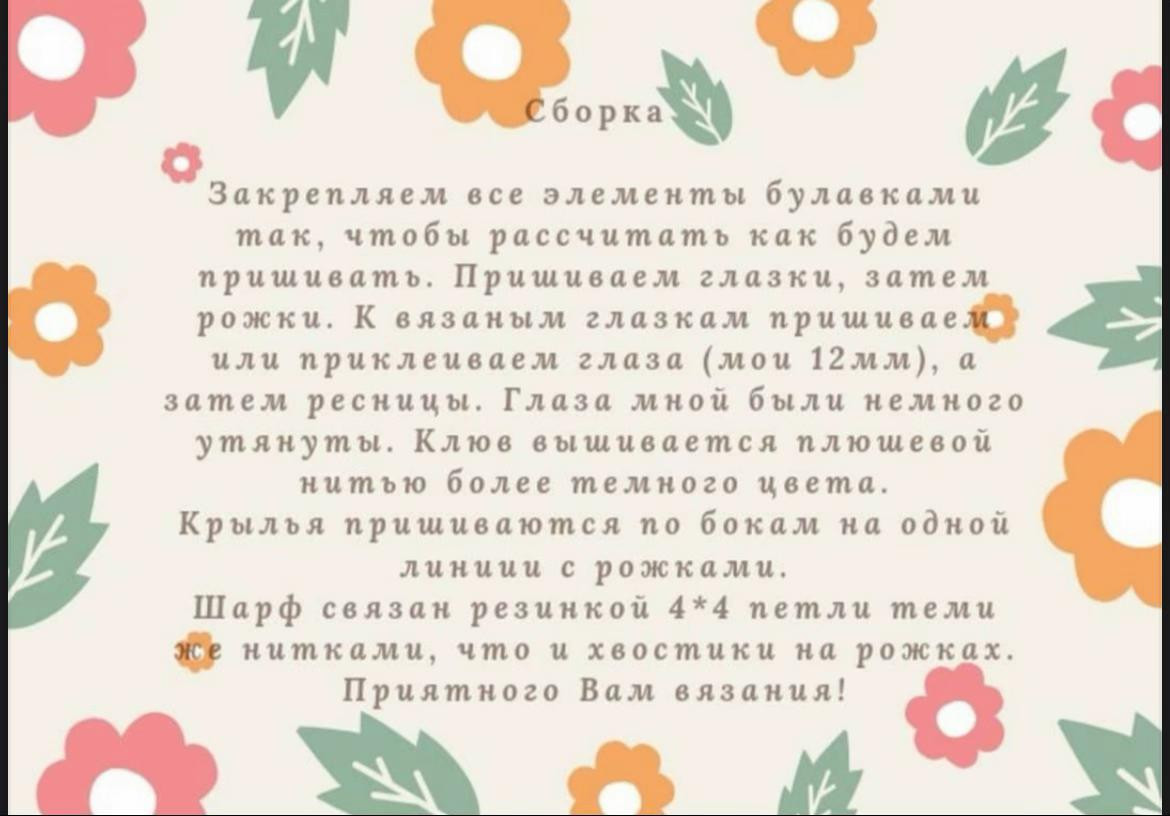 Бесплатный МК: Милая сова амигуруми с желтым шарфом